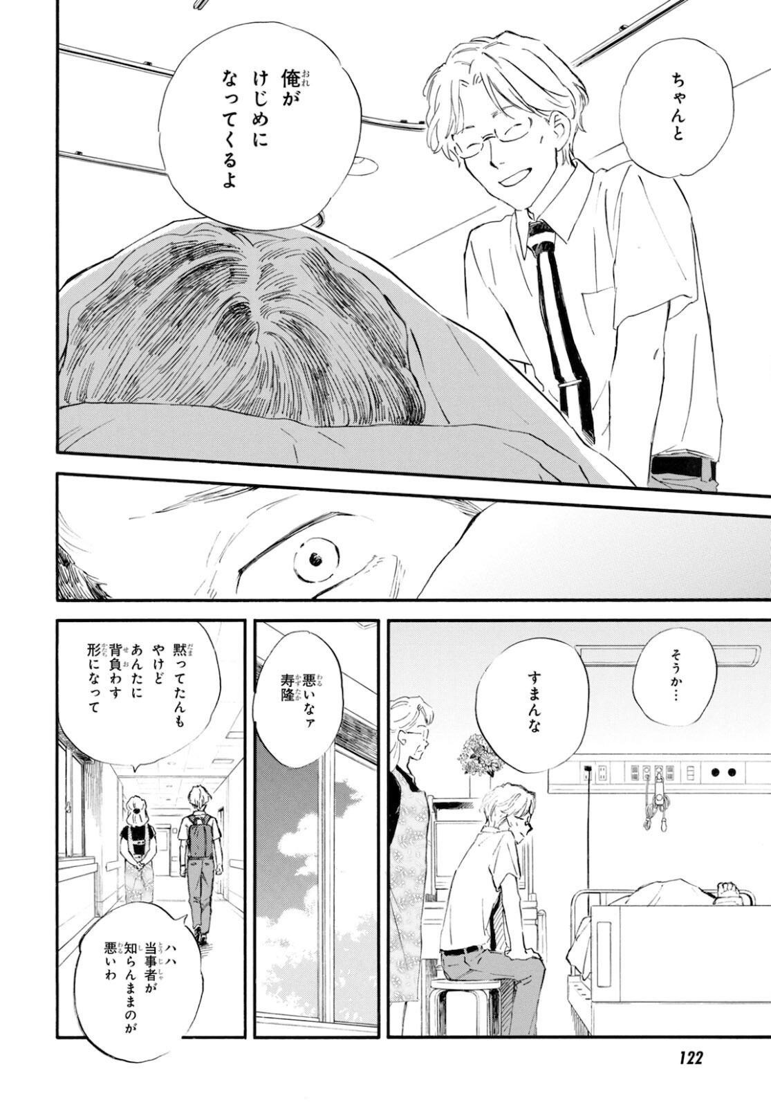 であいもん 第62話 - Page 26