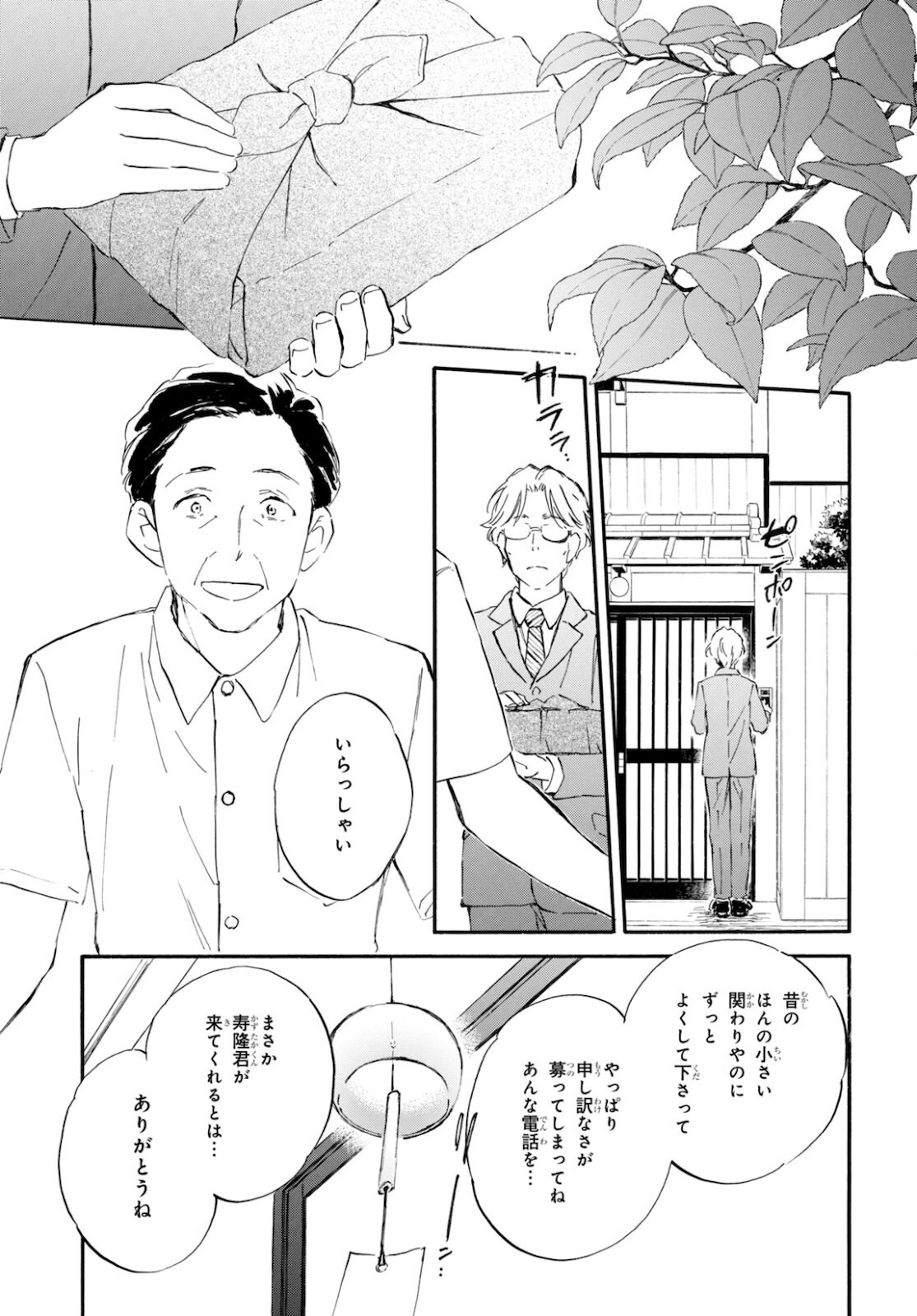 であいもん 第62話 - Page 29