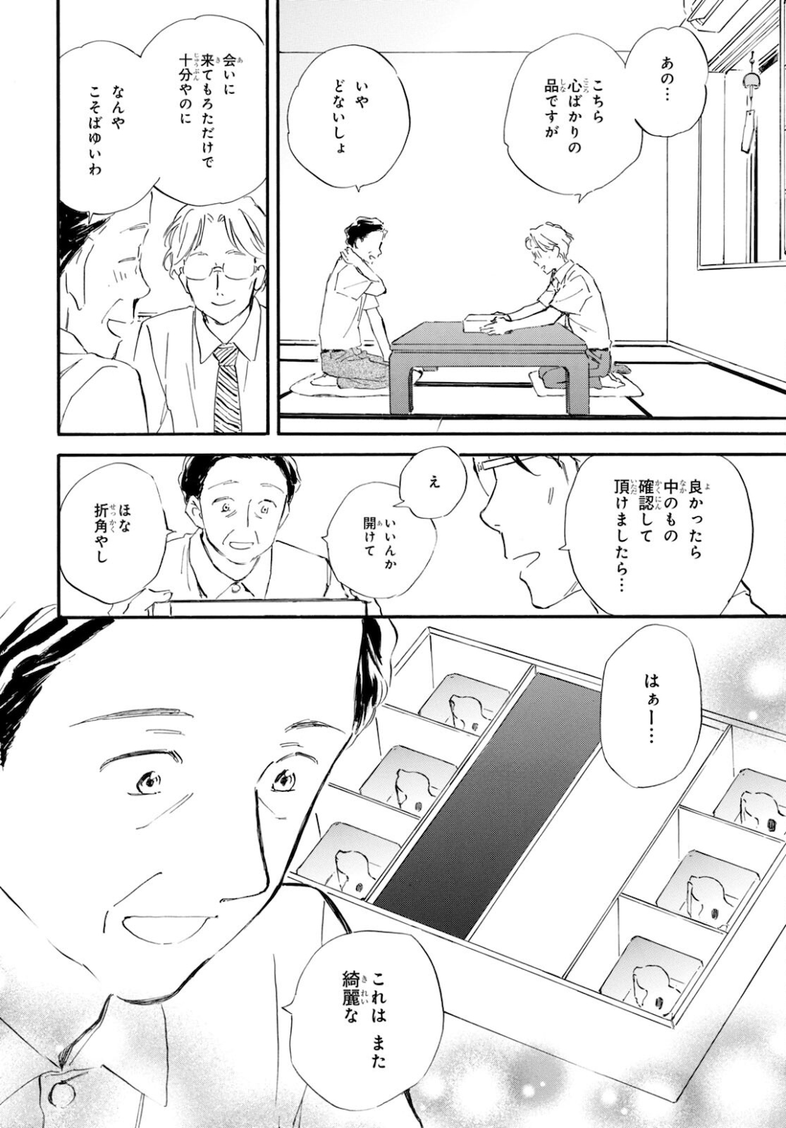 であいもん 第62話 - Page 30