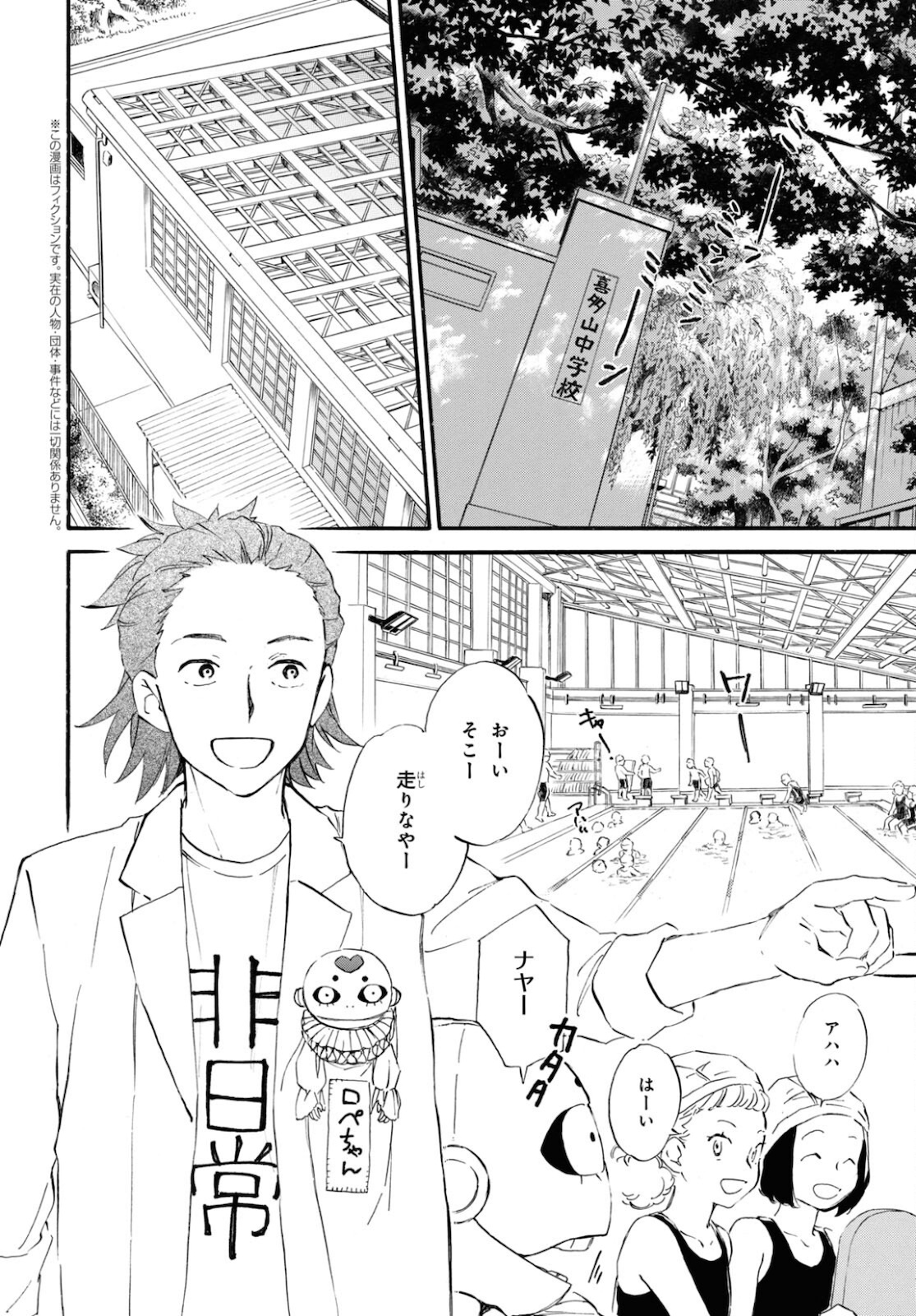 であいもん 第63話 - Page 2