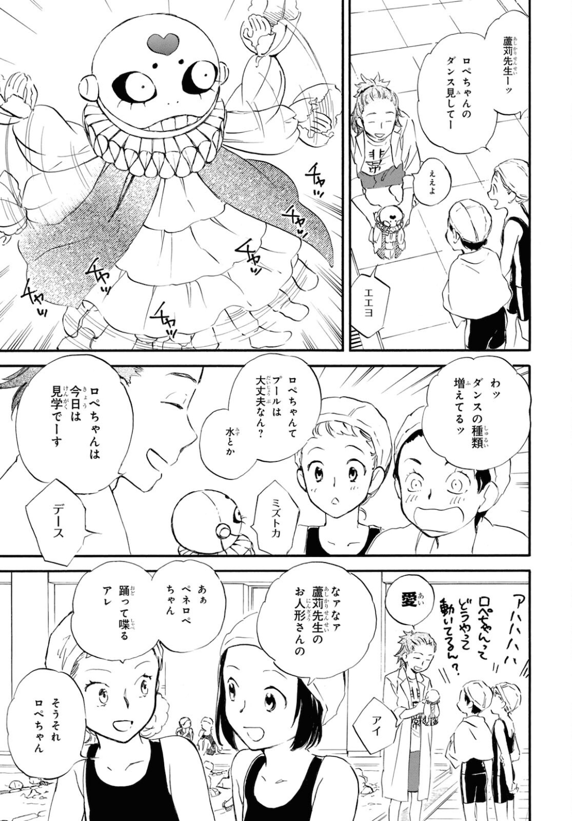 であいもん 第63話 - Page 3