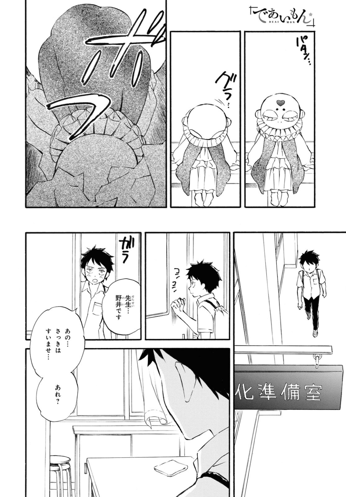 であいもん 第63話 - Page 12