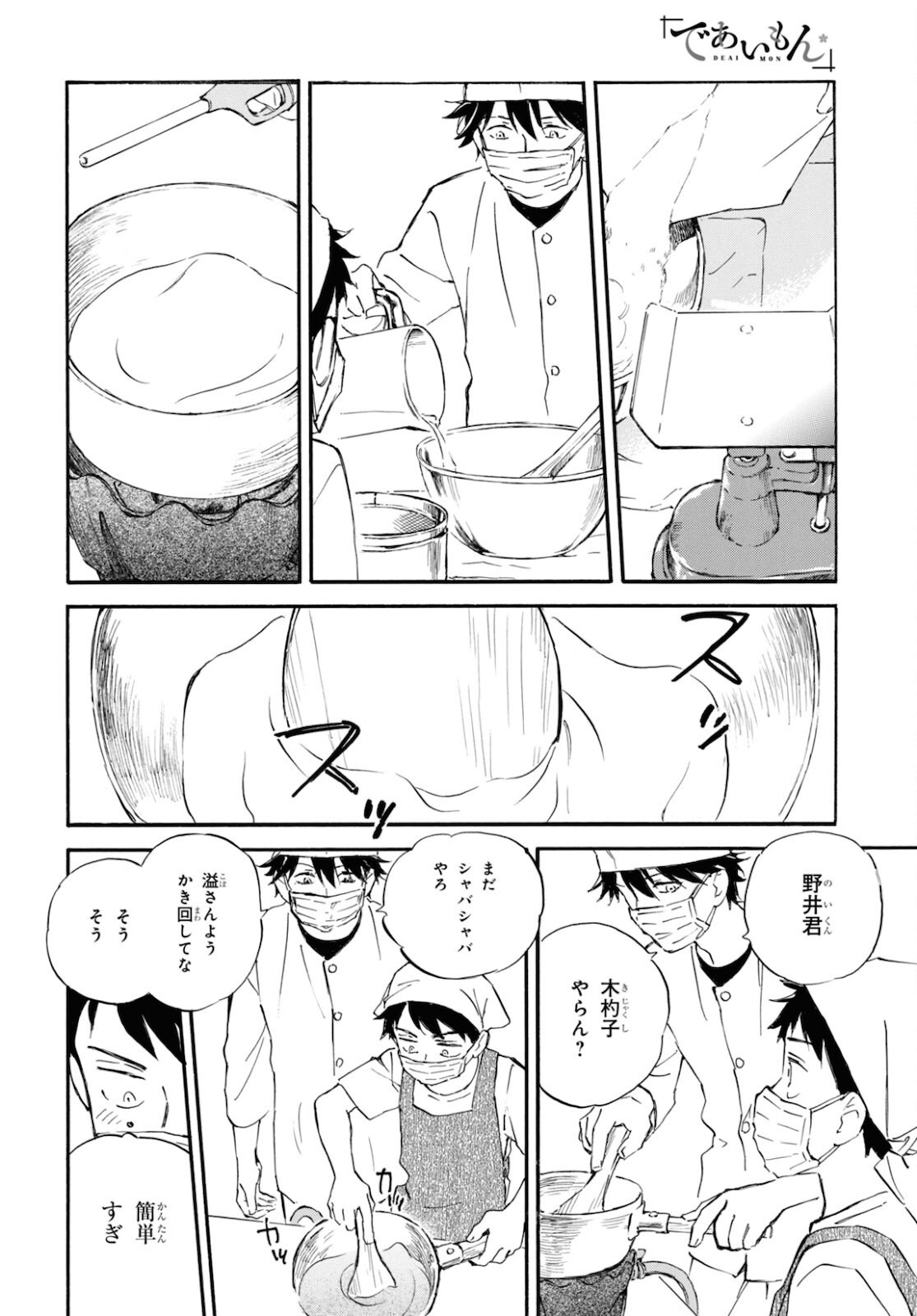 であいもん 第63話 - Page 22