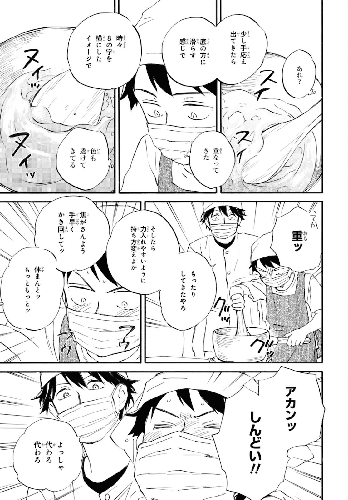 であいもん 第63話 - Page 23