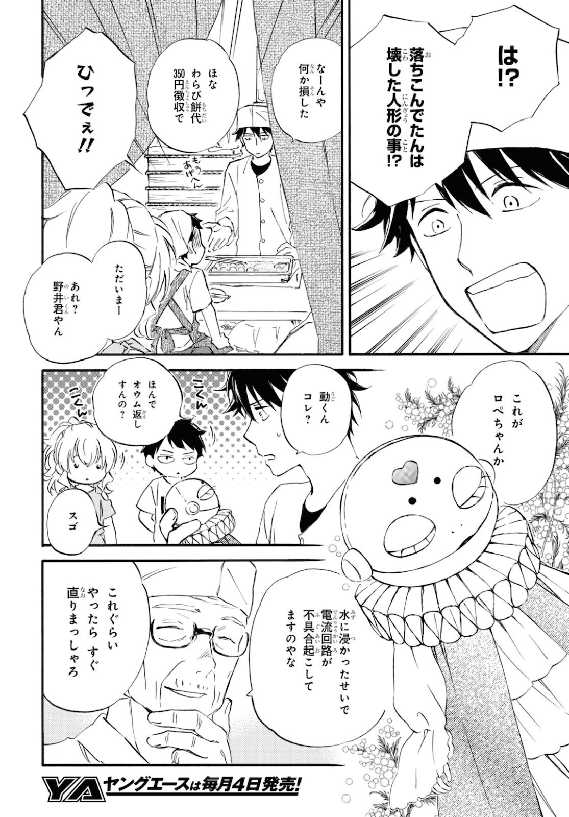 であいもん 第63話 - Page 28