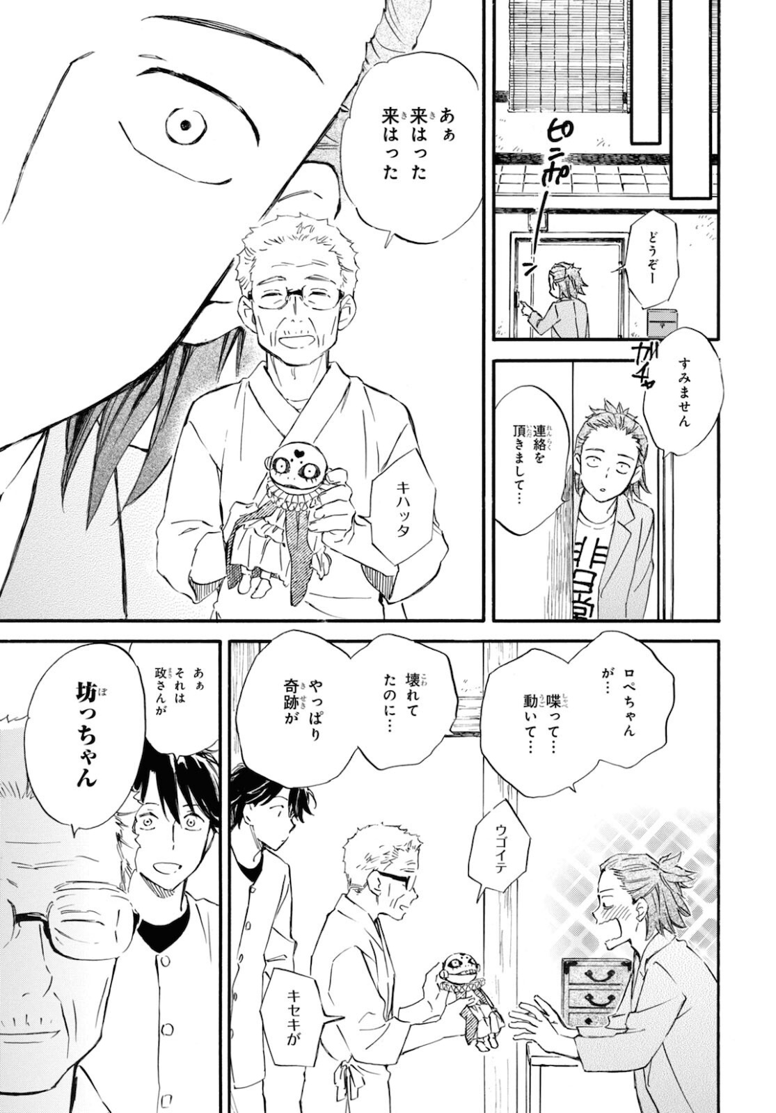 であいもん 第63話 - Page 31