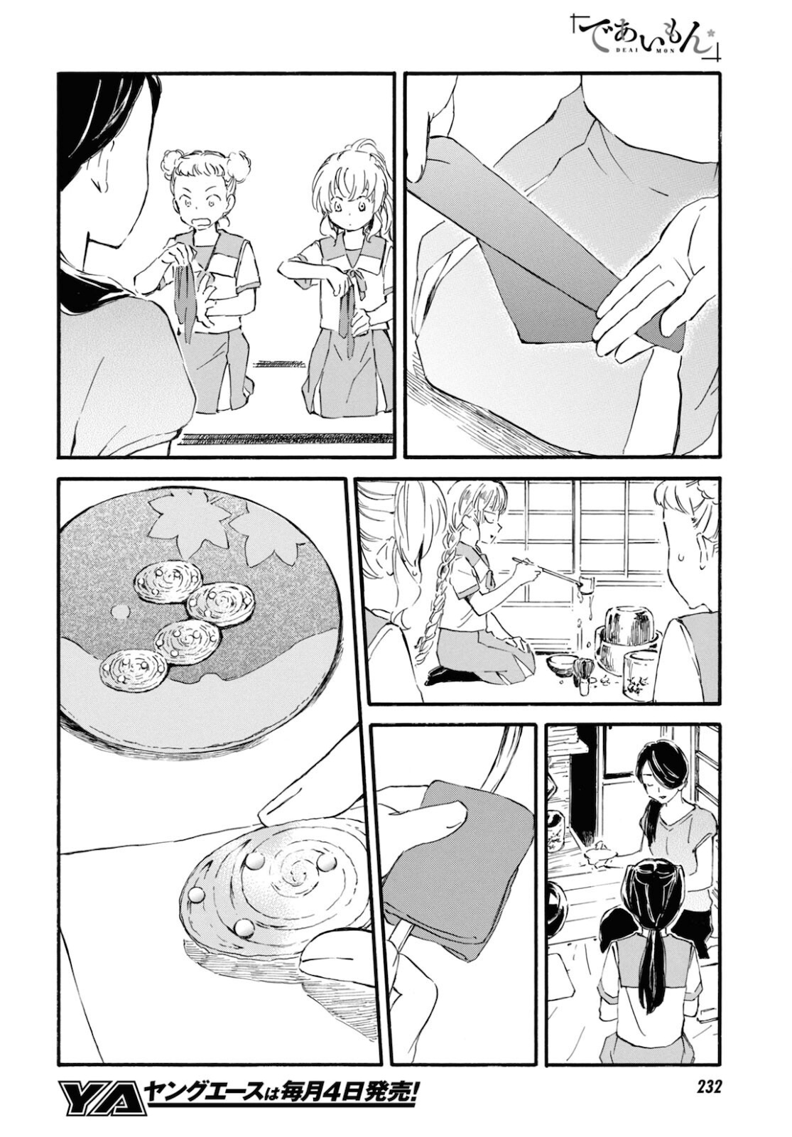 であいもん 第64話 - Page 10