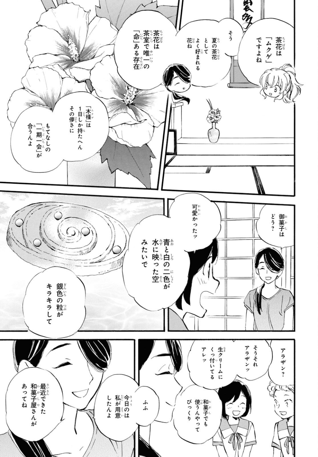 であいもん 第64話 - Page 15