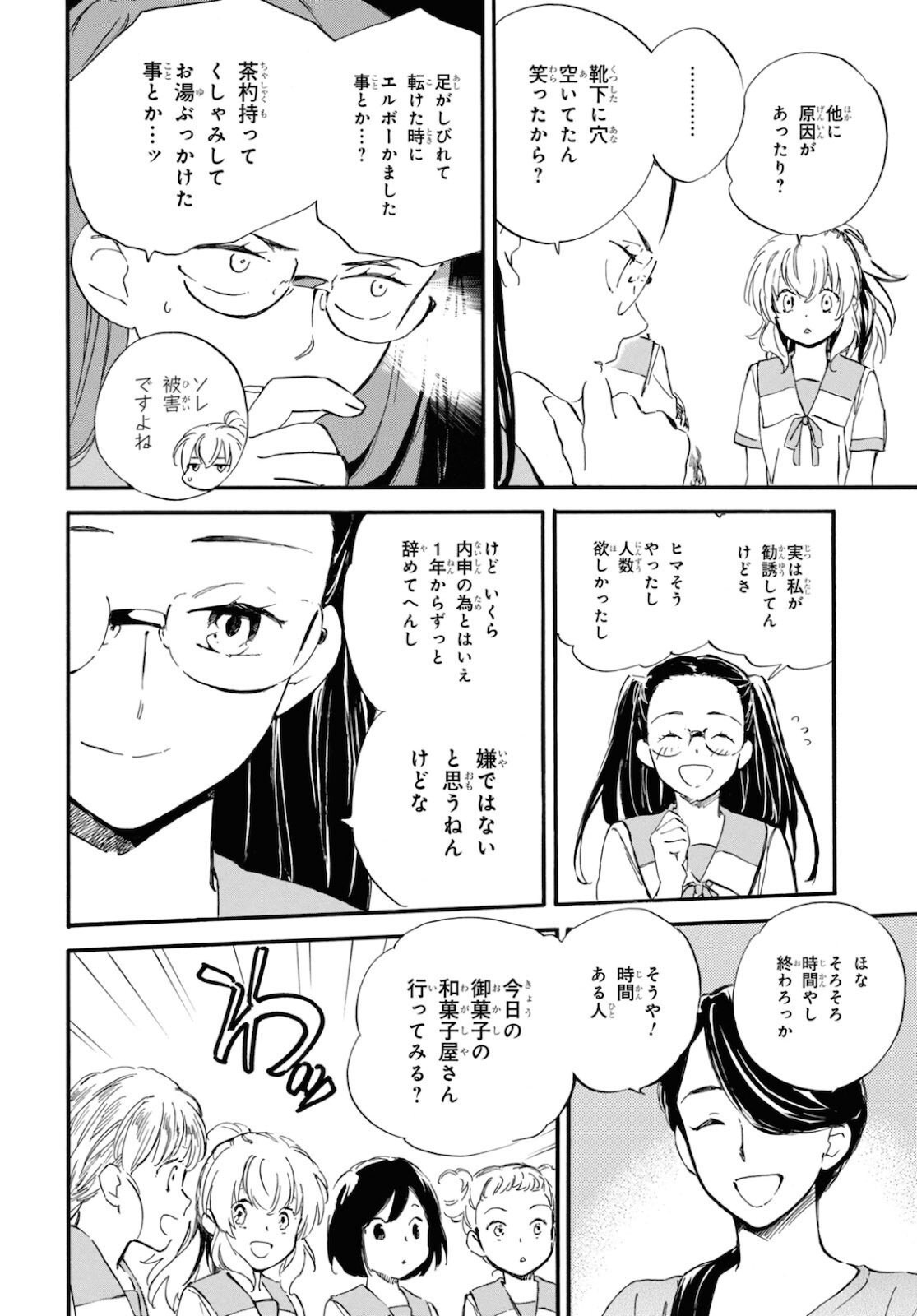 であいもん 第64話 - Page 20