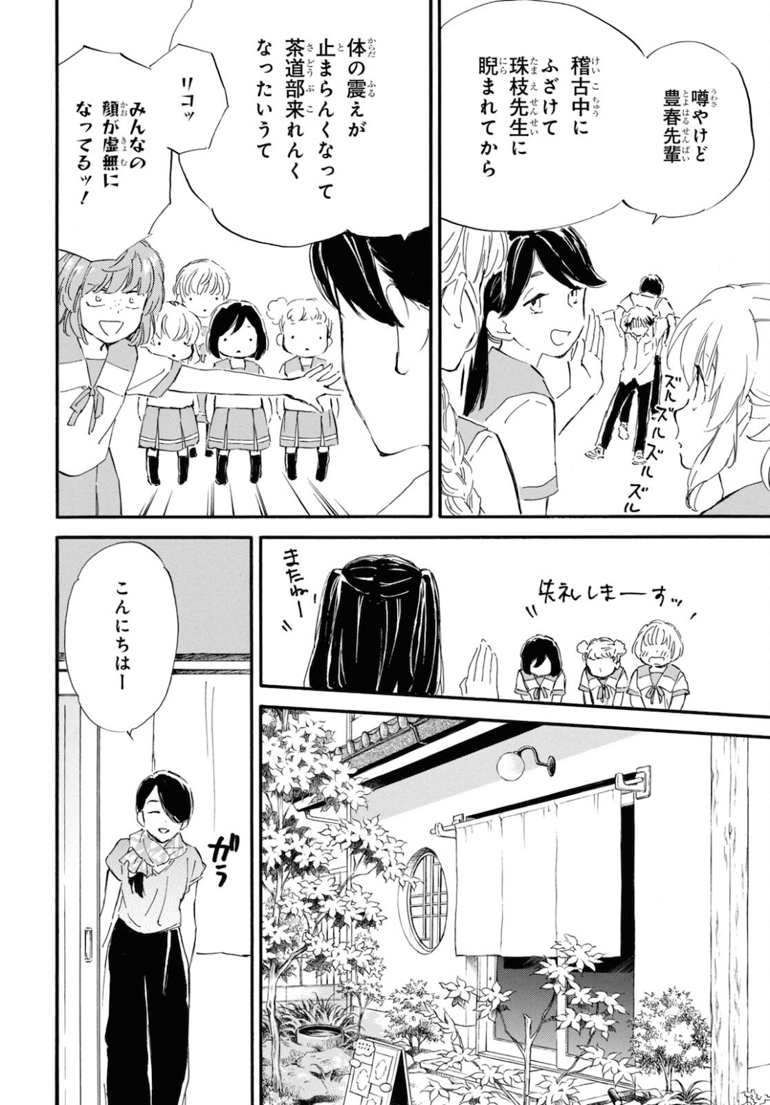 であいもん 第64話 - Page 24