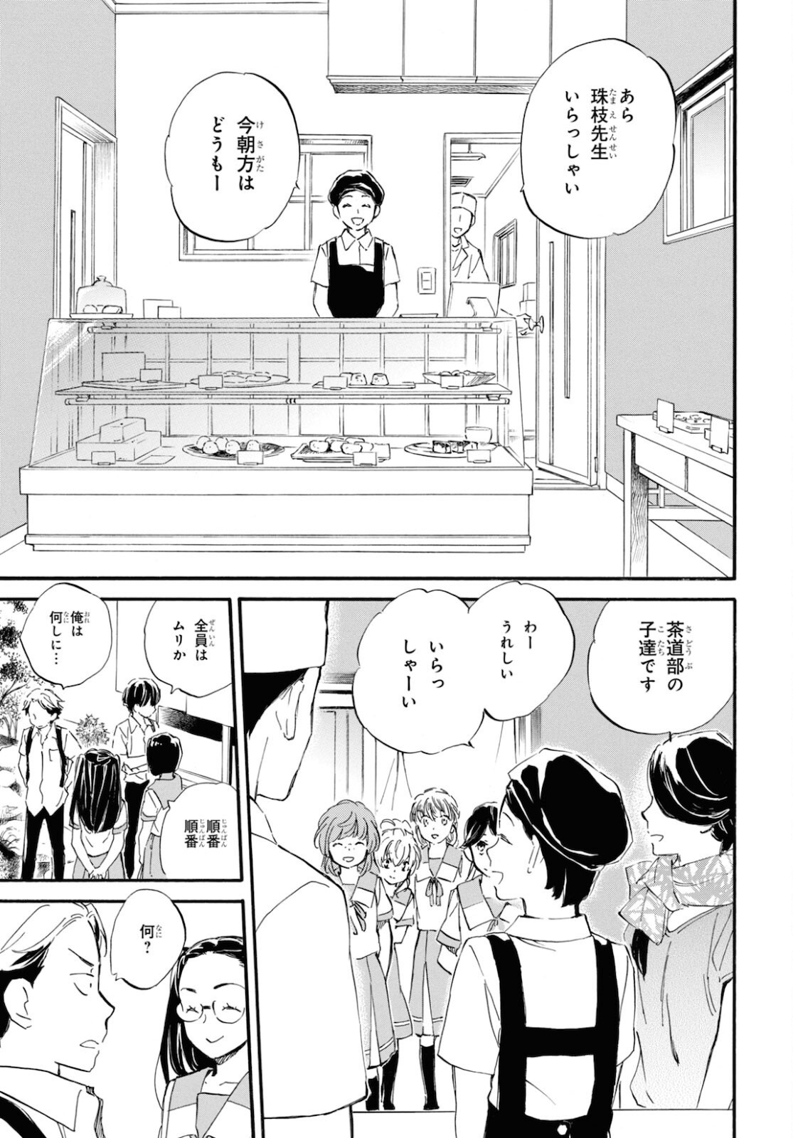 であいもん 第64話 - Page 25