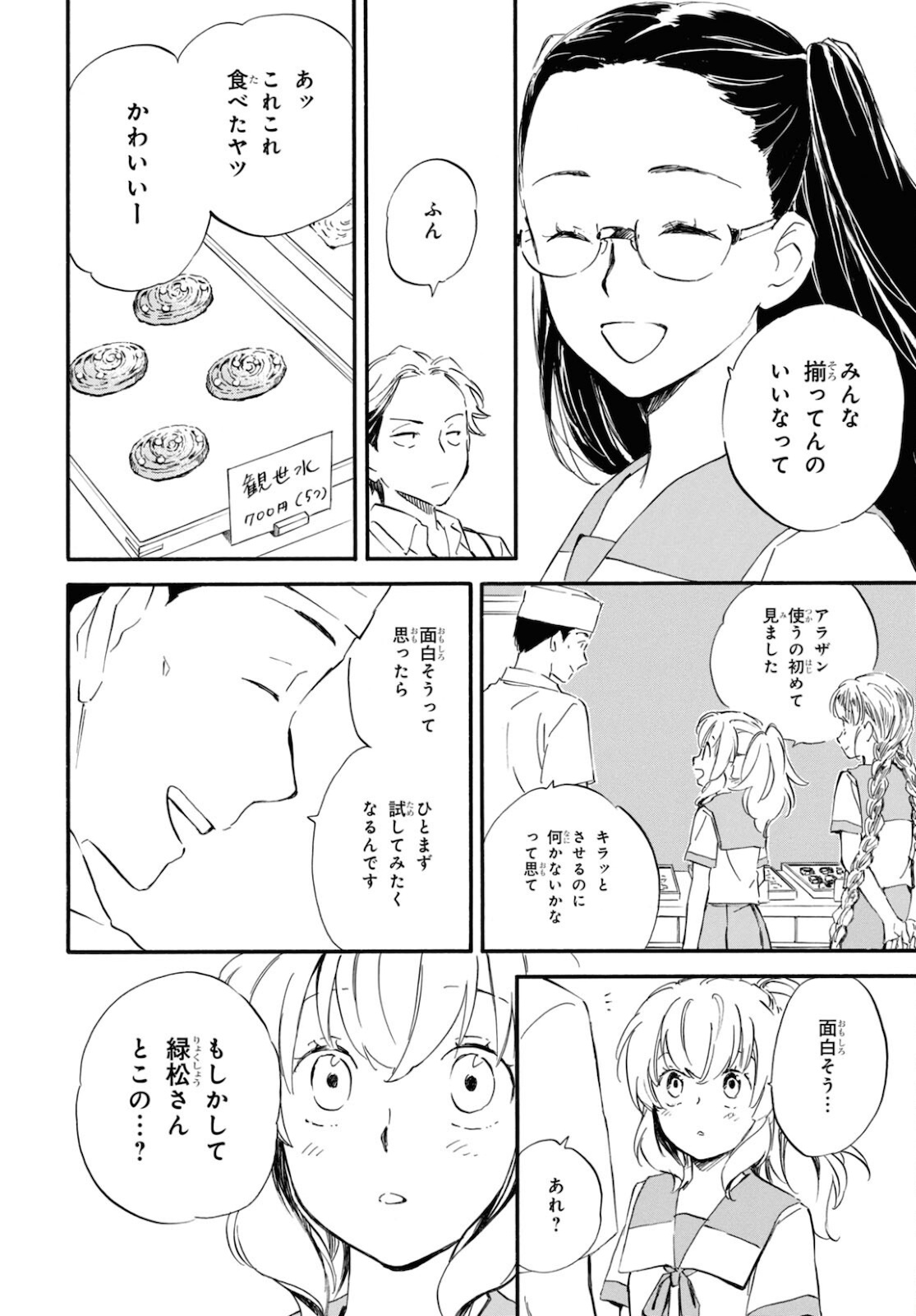 であいもん 第64話 - Page 26