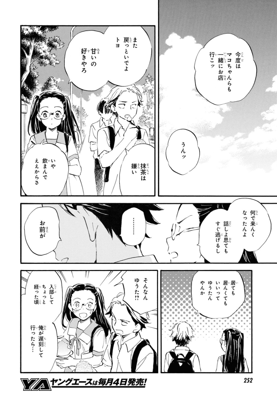 であいもん 第64話 - Page 30