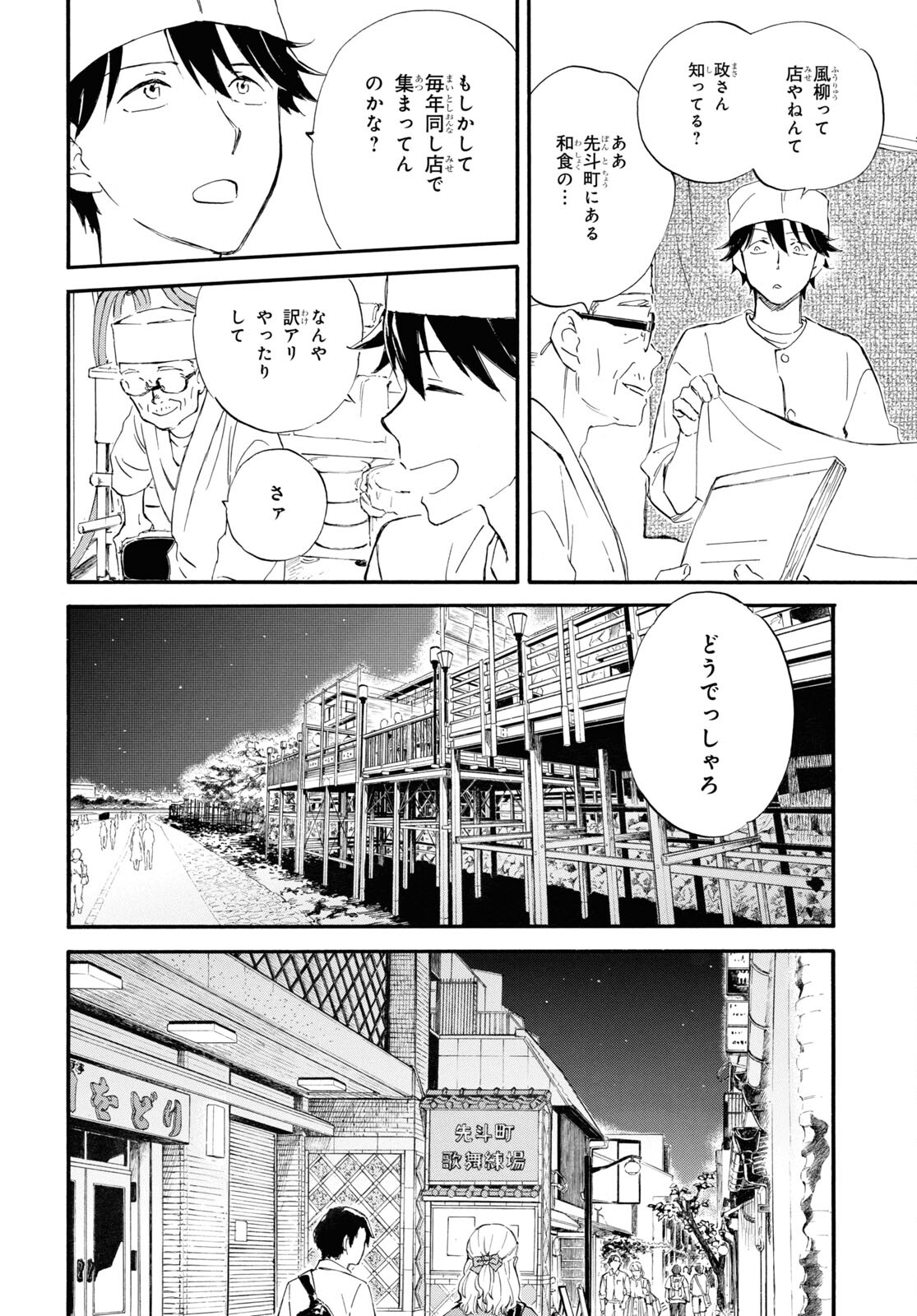 であいもん 第65話 - Page 6