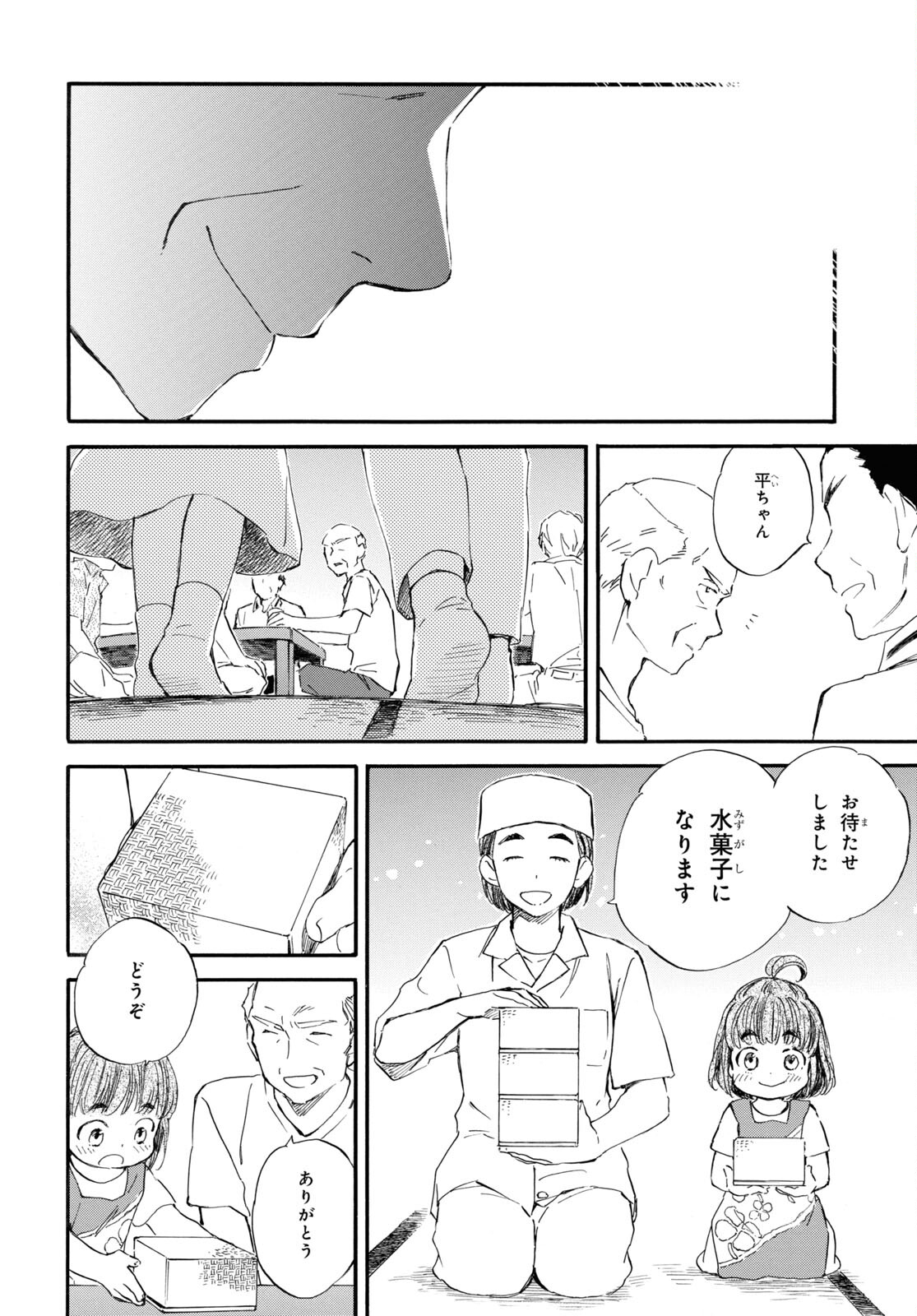 であいもん 第65話 - Page 30