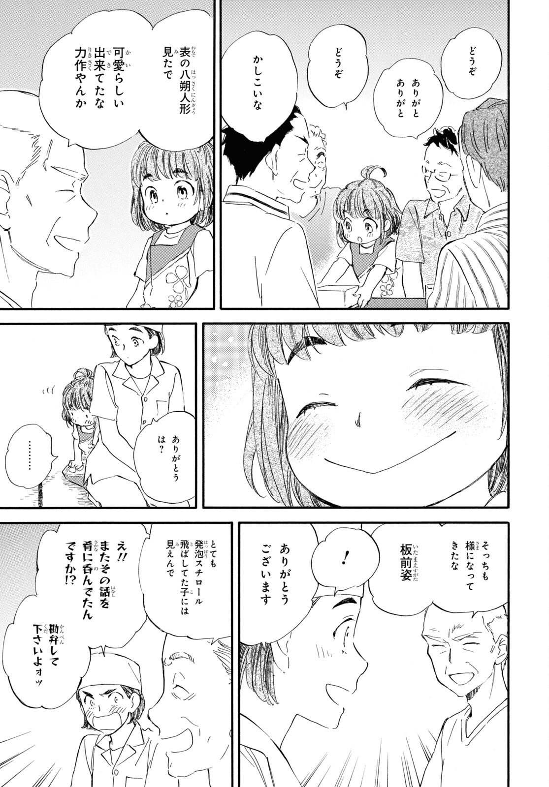 であいもん 第65話 - Page 31