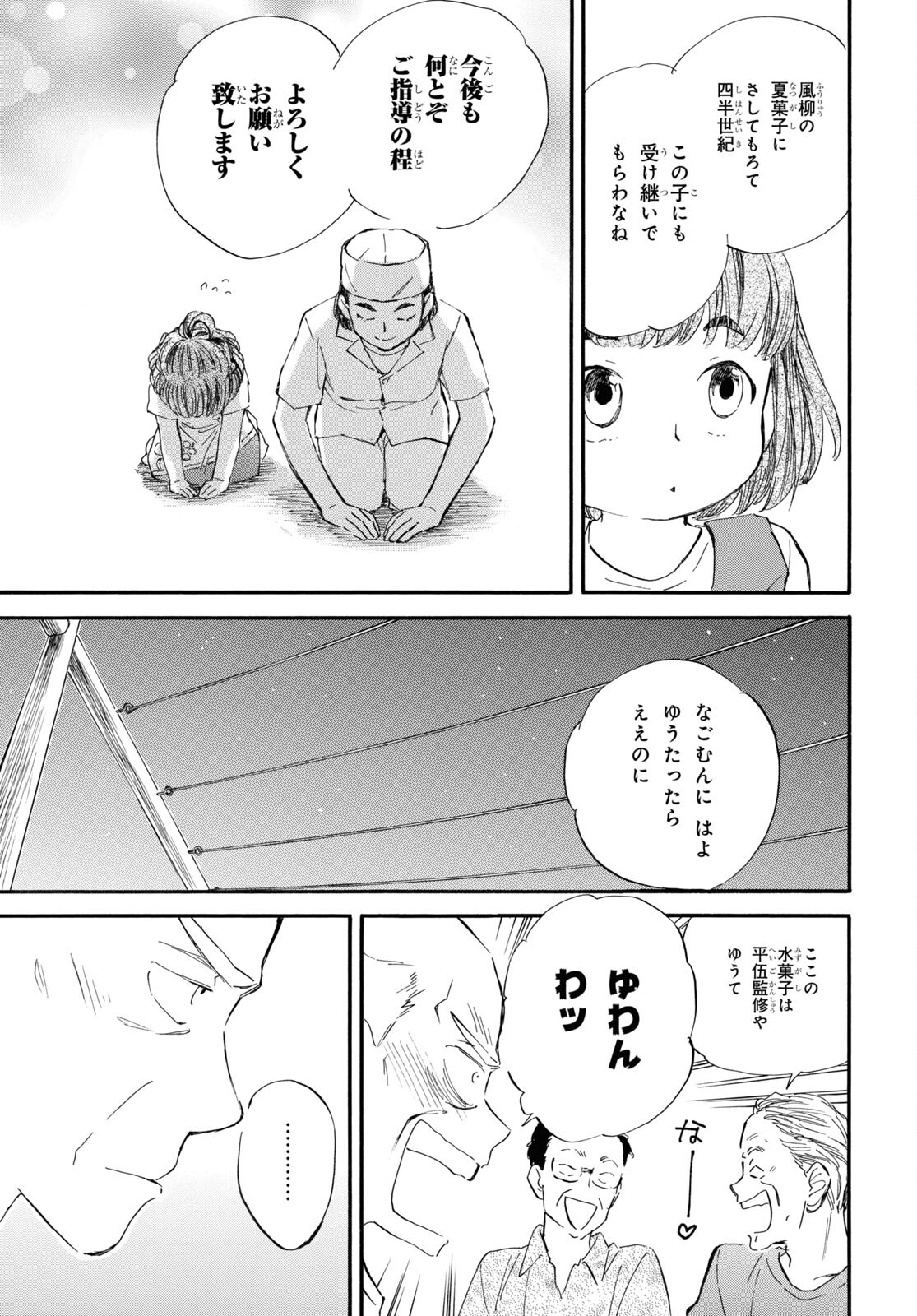 であいもん 第65話 - Page 33