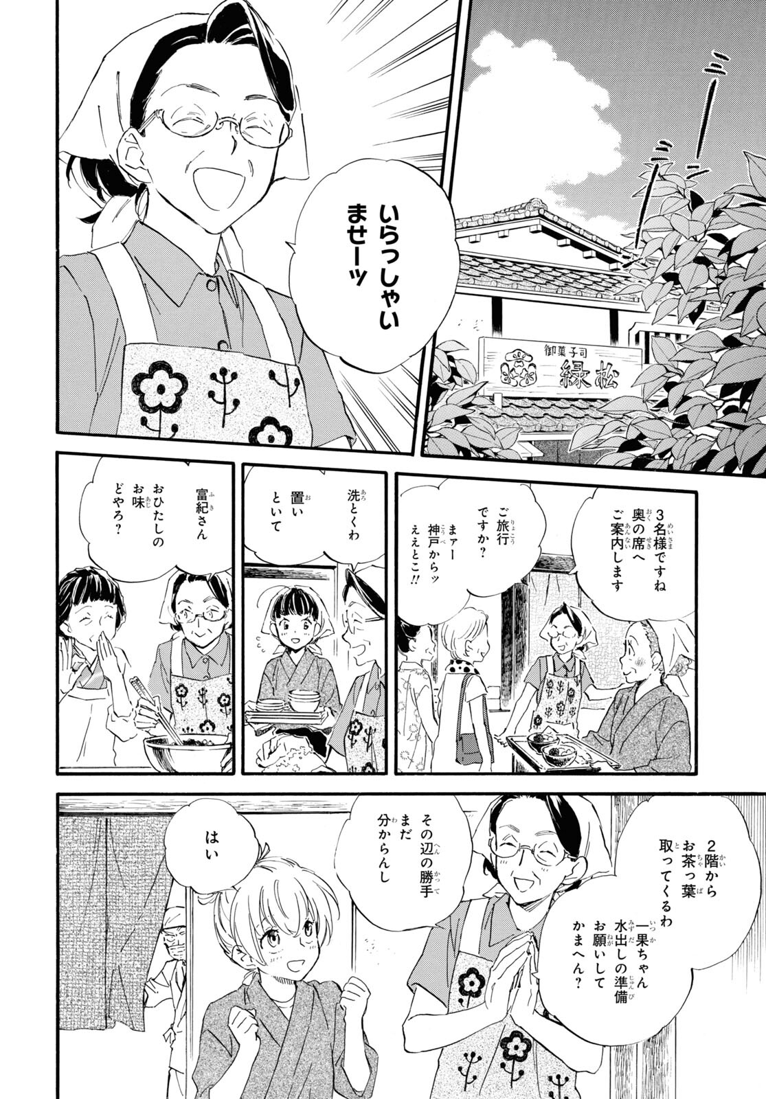 であいもん 第66話 - Page 19