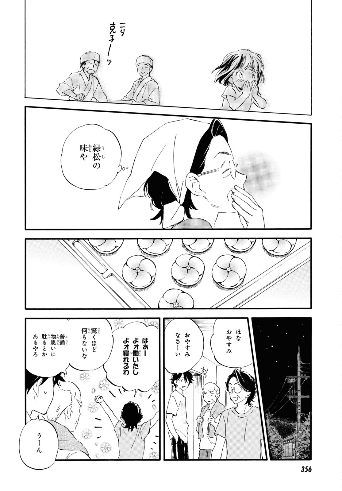 であいもん 第66話 - Page 21