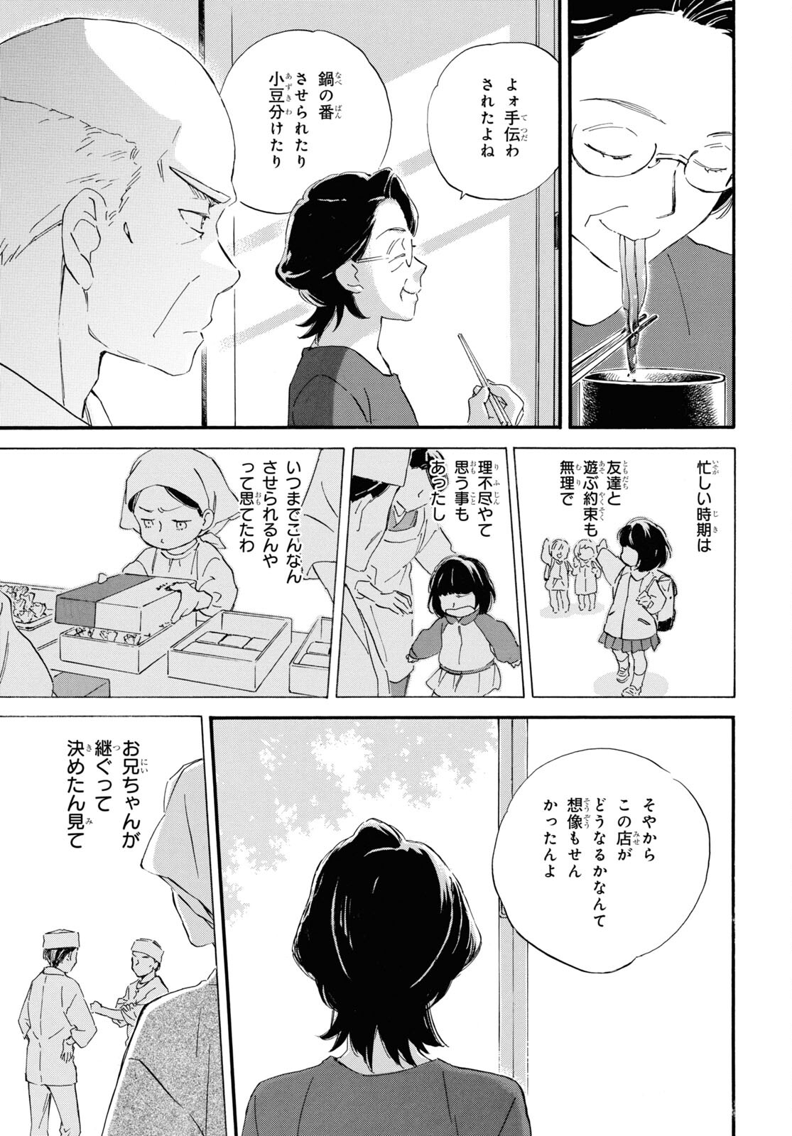 であいもん 第66話 - Page 26