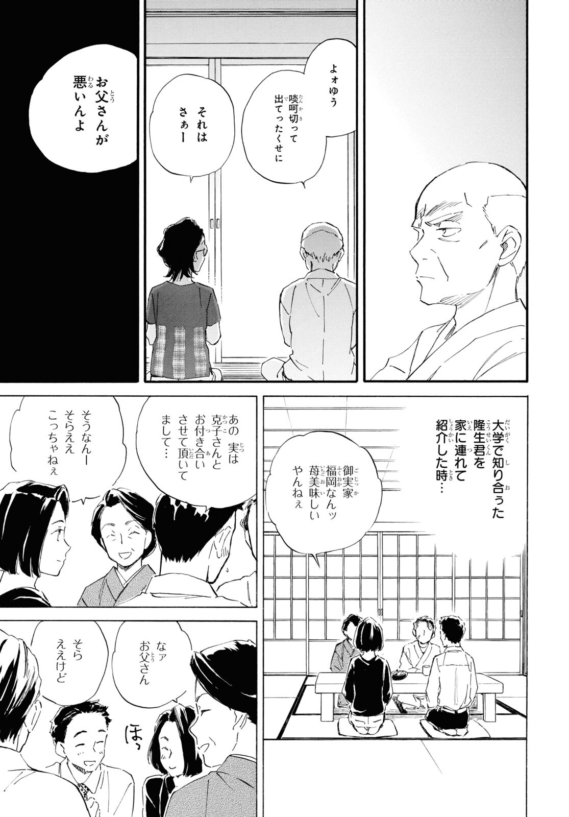 であいもん 第66話 - Page 28