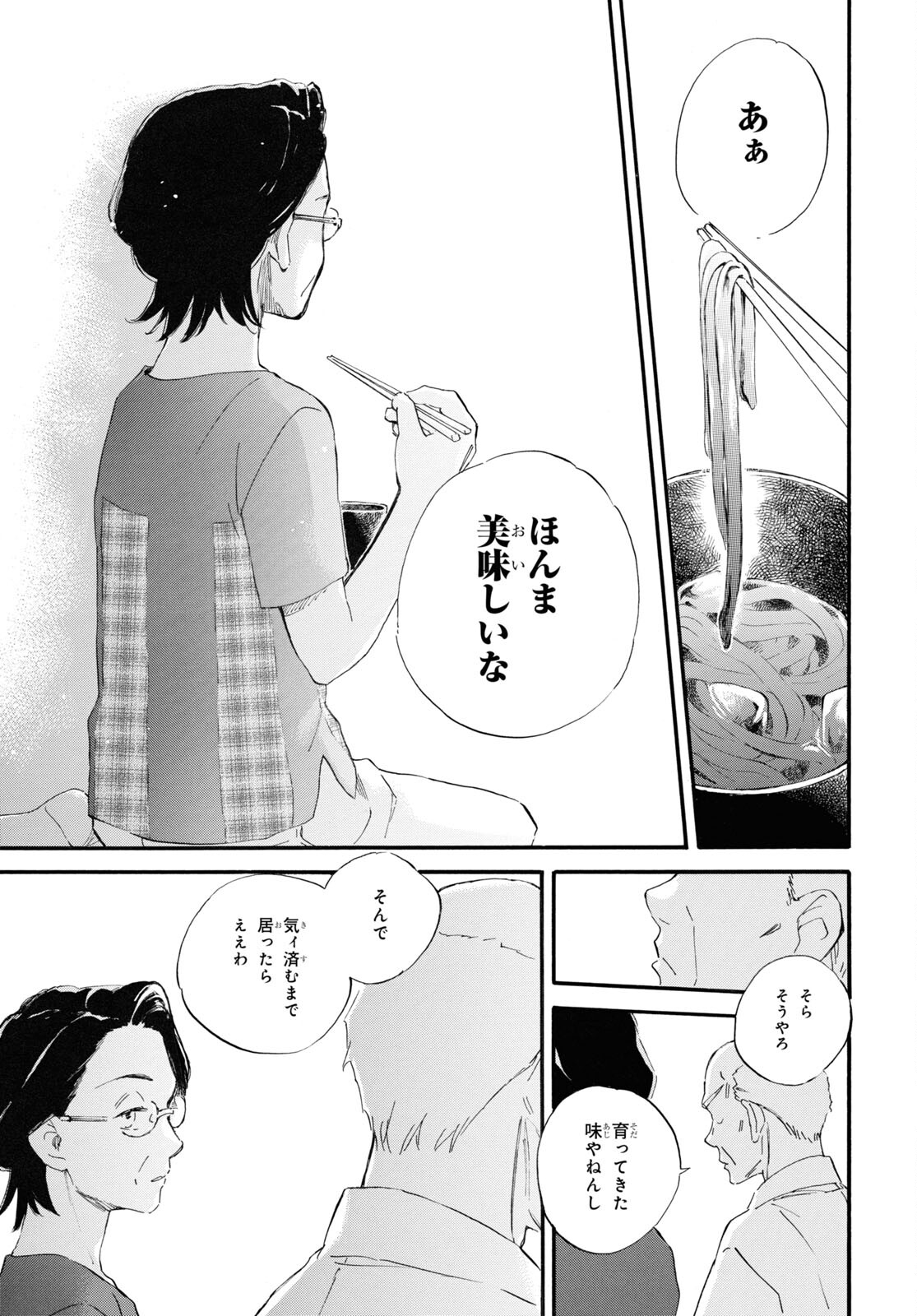 であいもん 第66話 - Page 30