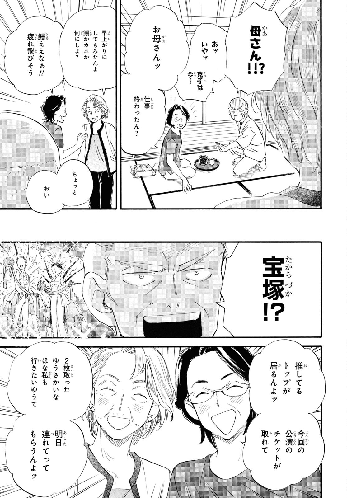 であいもん 第66話 - Page 32