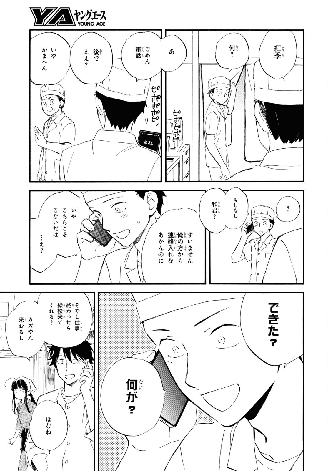 であいもん 第67話 - Page 22