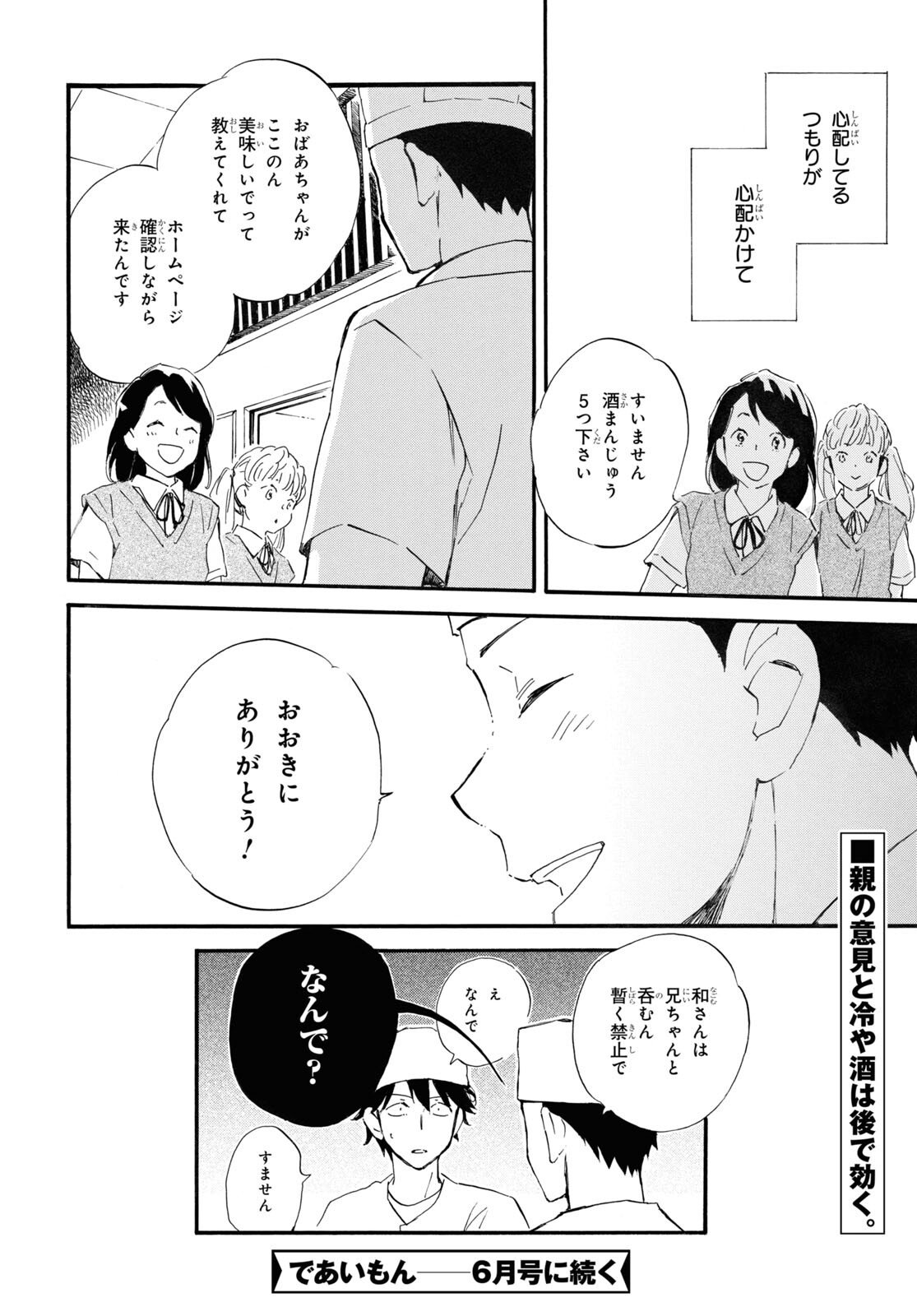 であいもん 第67話 - Page 33