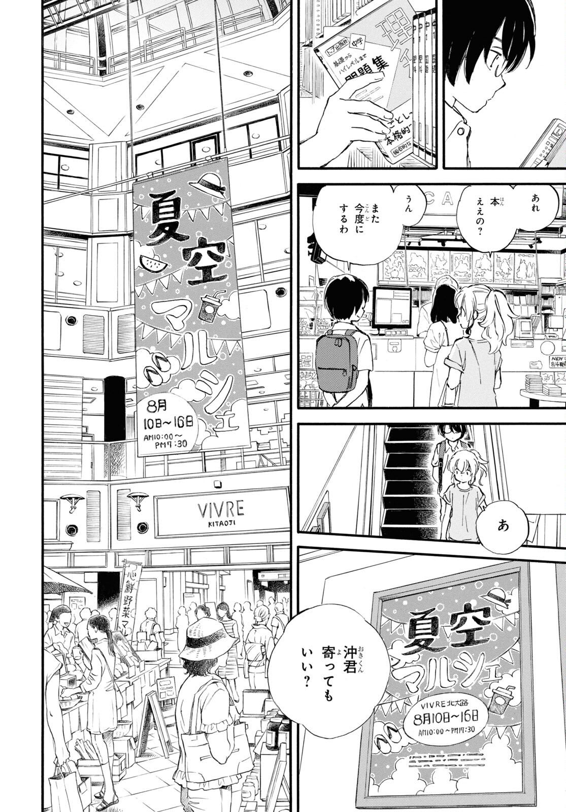 であいもん 第68話 - Page 6