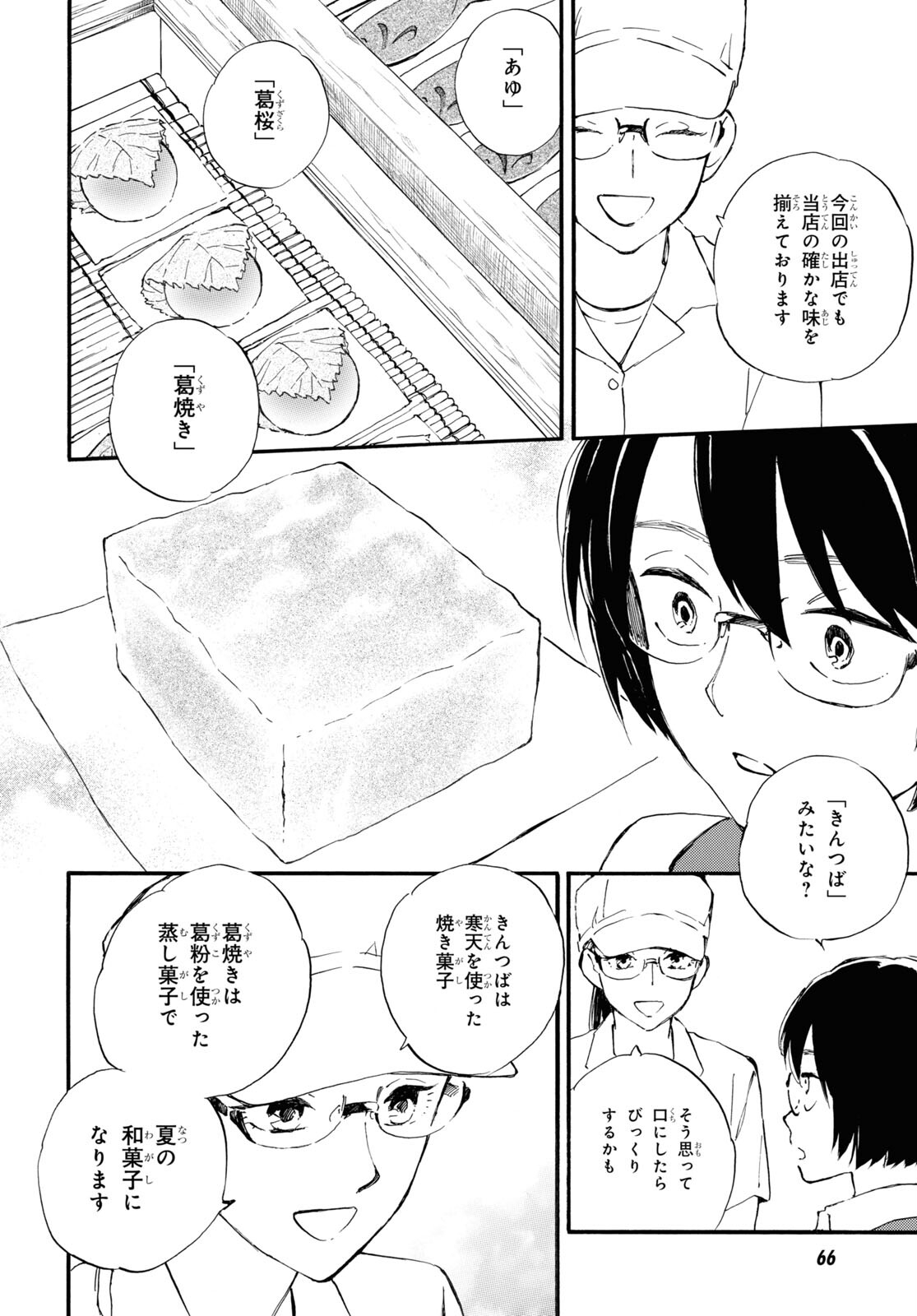 であいもん 第68話 - Page 8