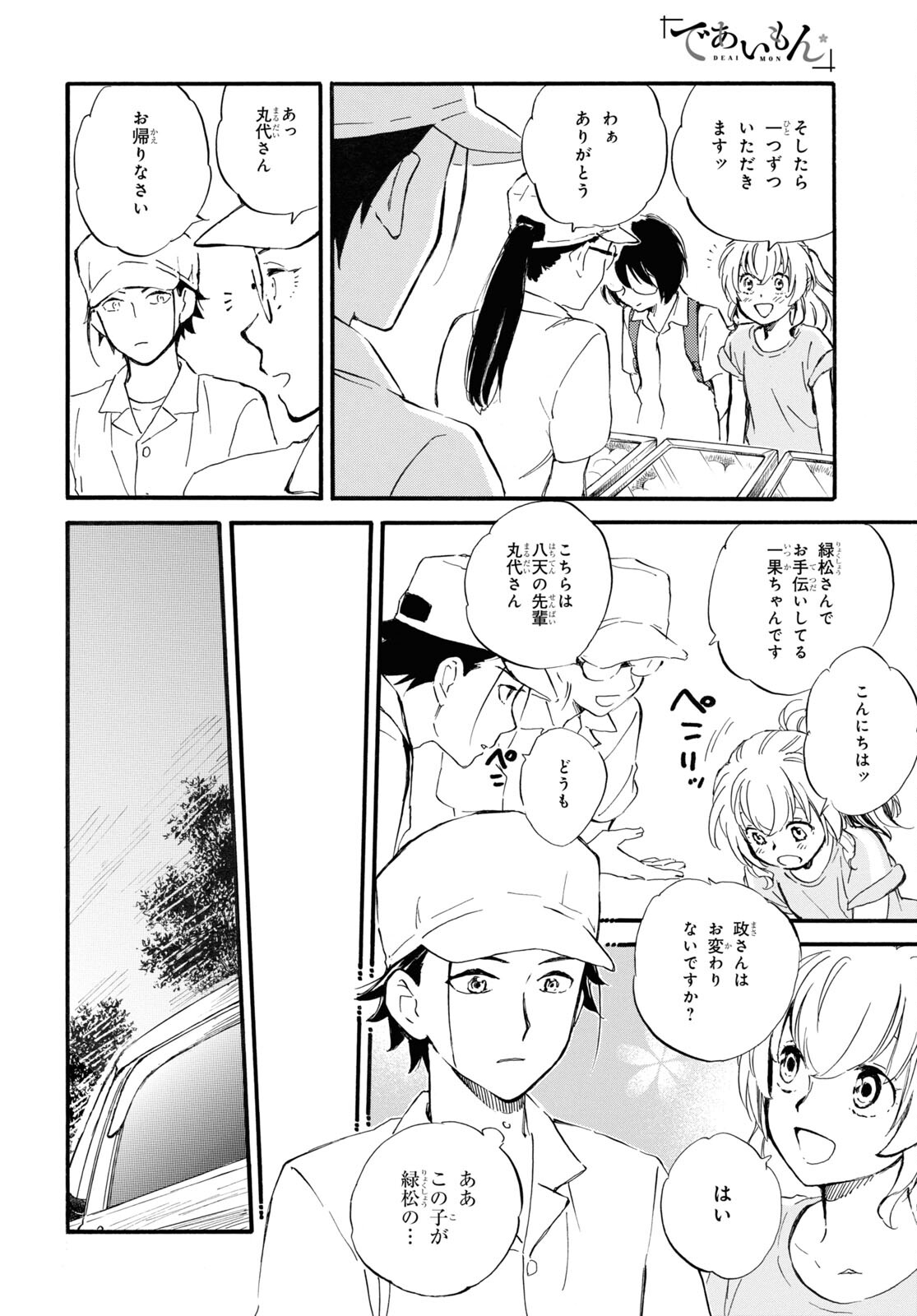 であいもん 第68話 - Page 10