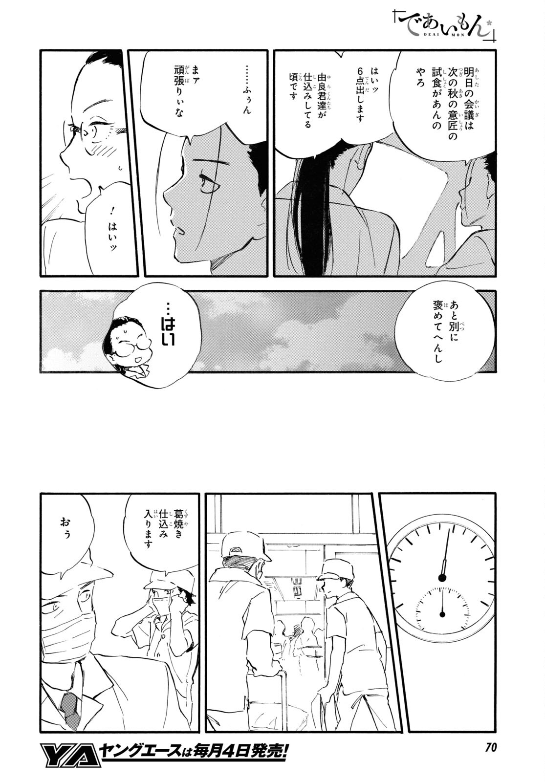 であいもん 第68話 - Page 12