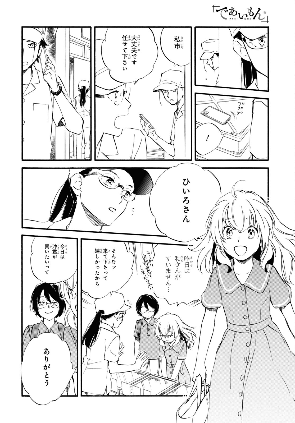 であいもん 第68話 - Page 26