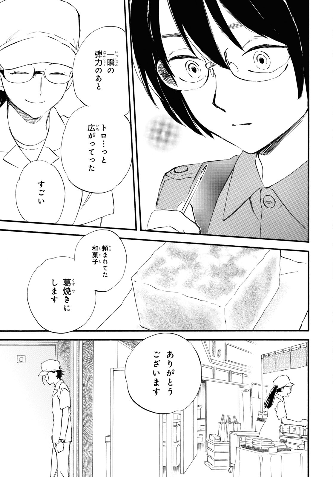 であいもん 第68話 - Page 31