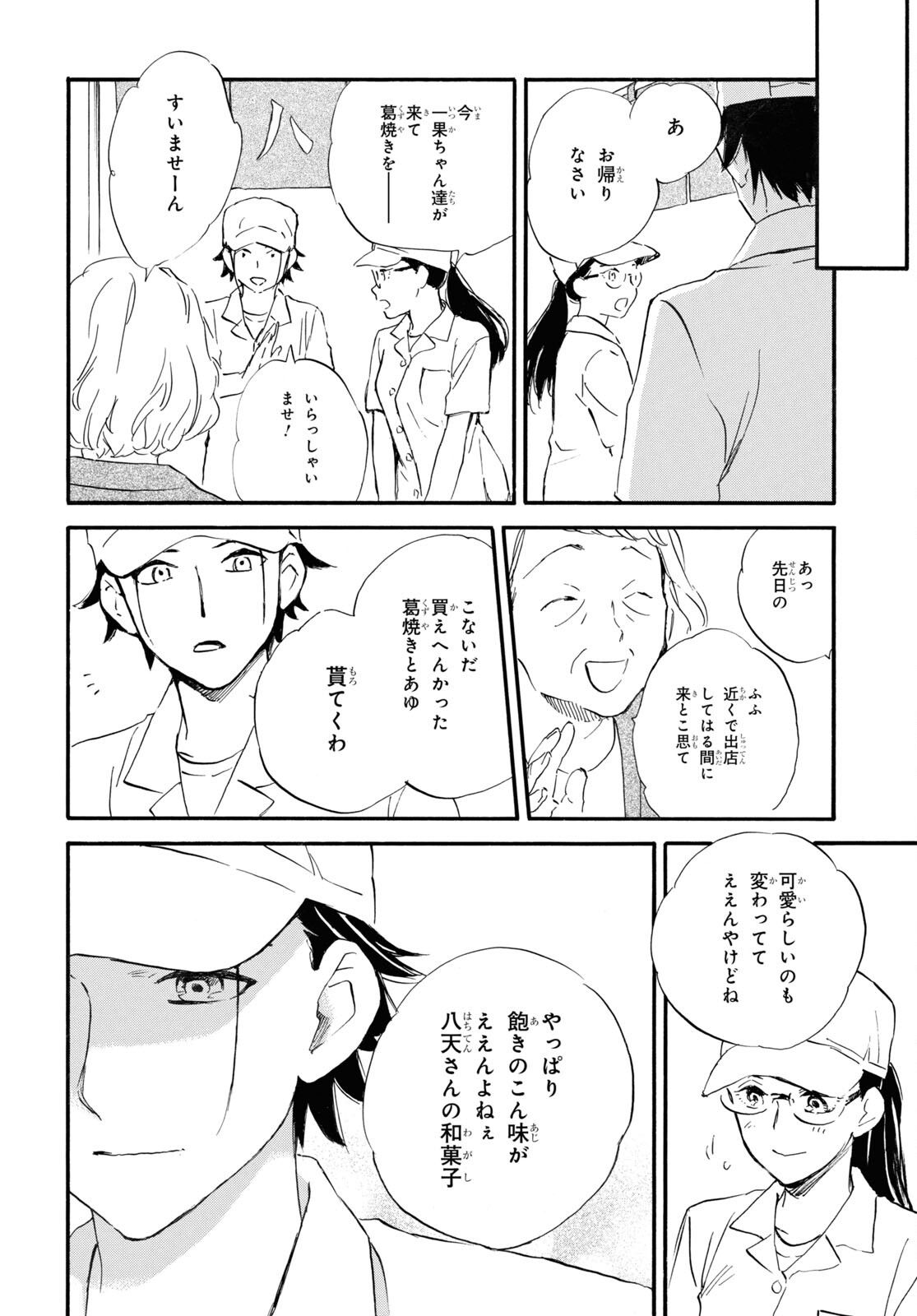 であいもん 第68話 - Page 32