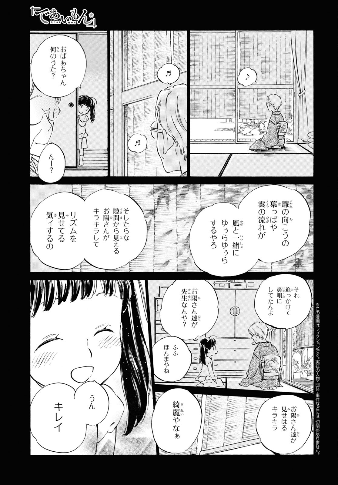 であいもん 第69話 - Page 1