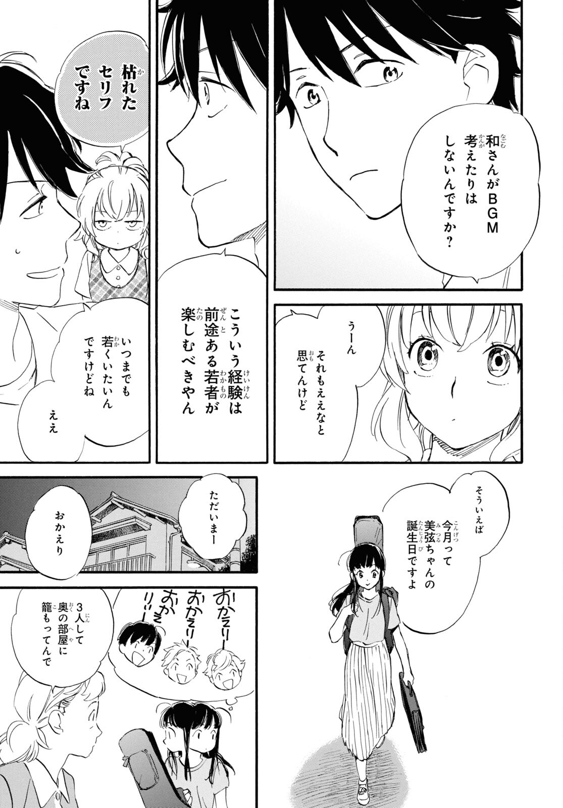 であいもん 第69話 - Page 7