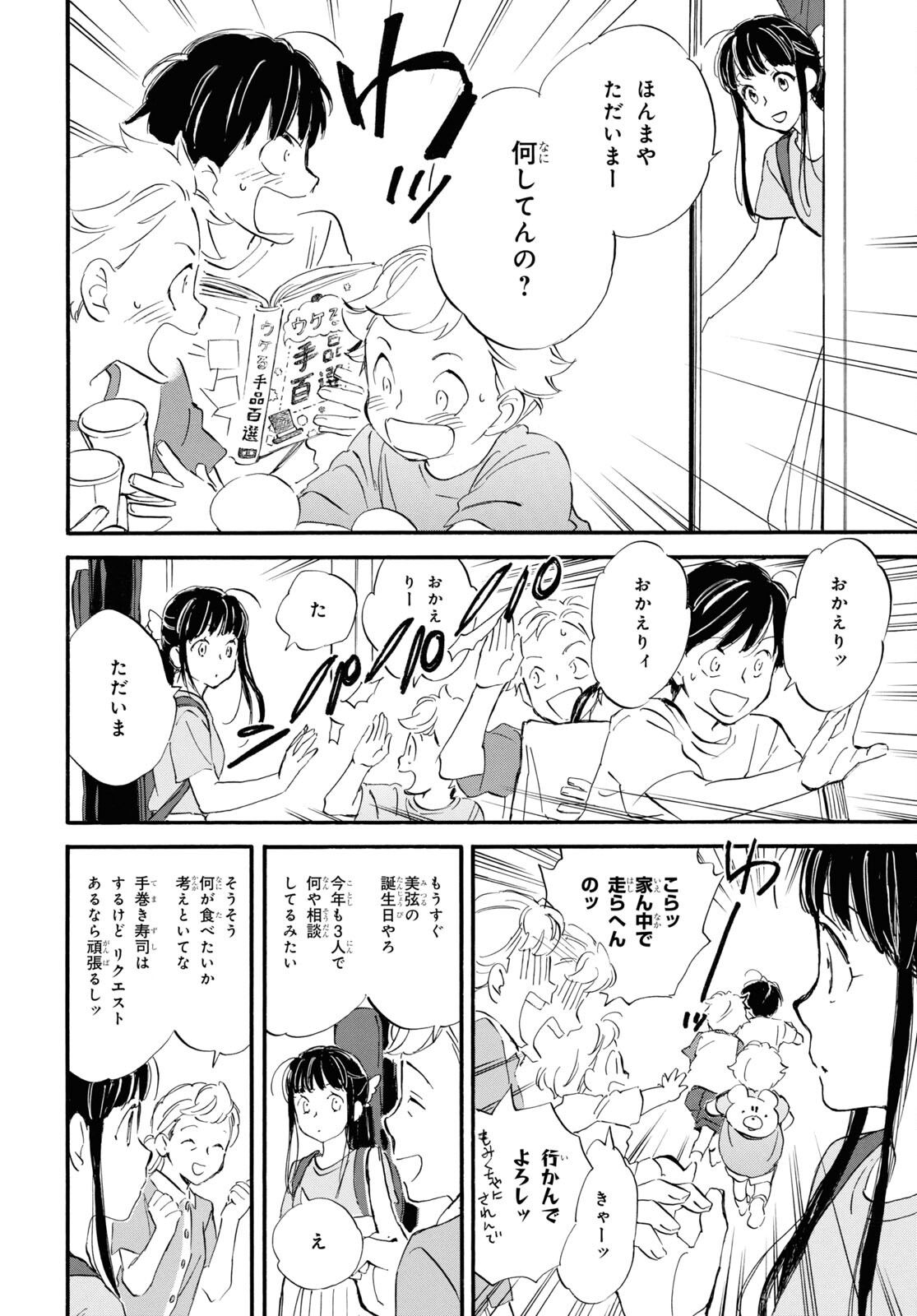 であいもん 第69話 - Page 8