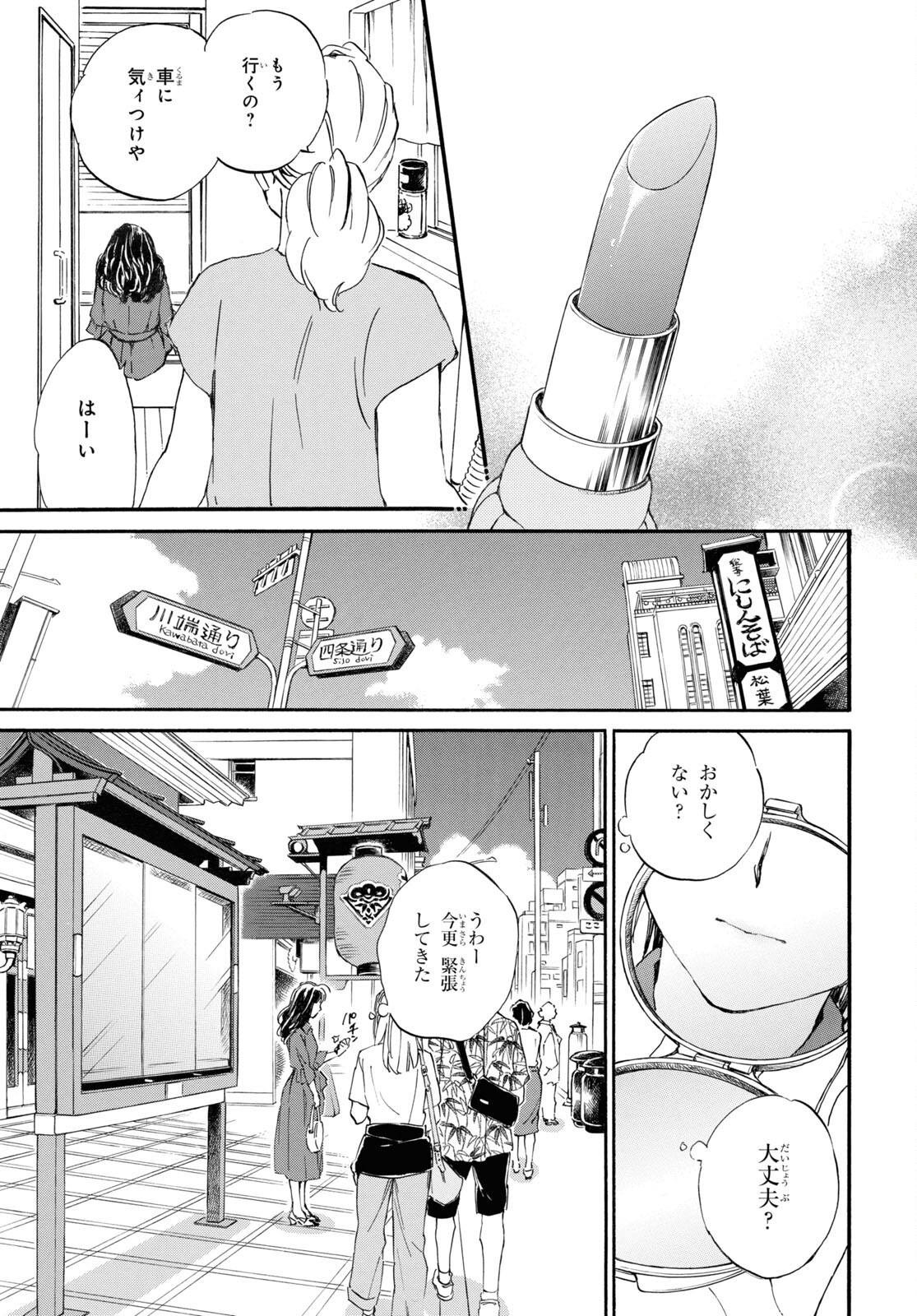 であいもん 第69話 - Page 21