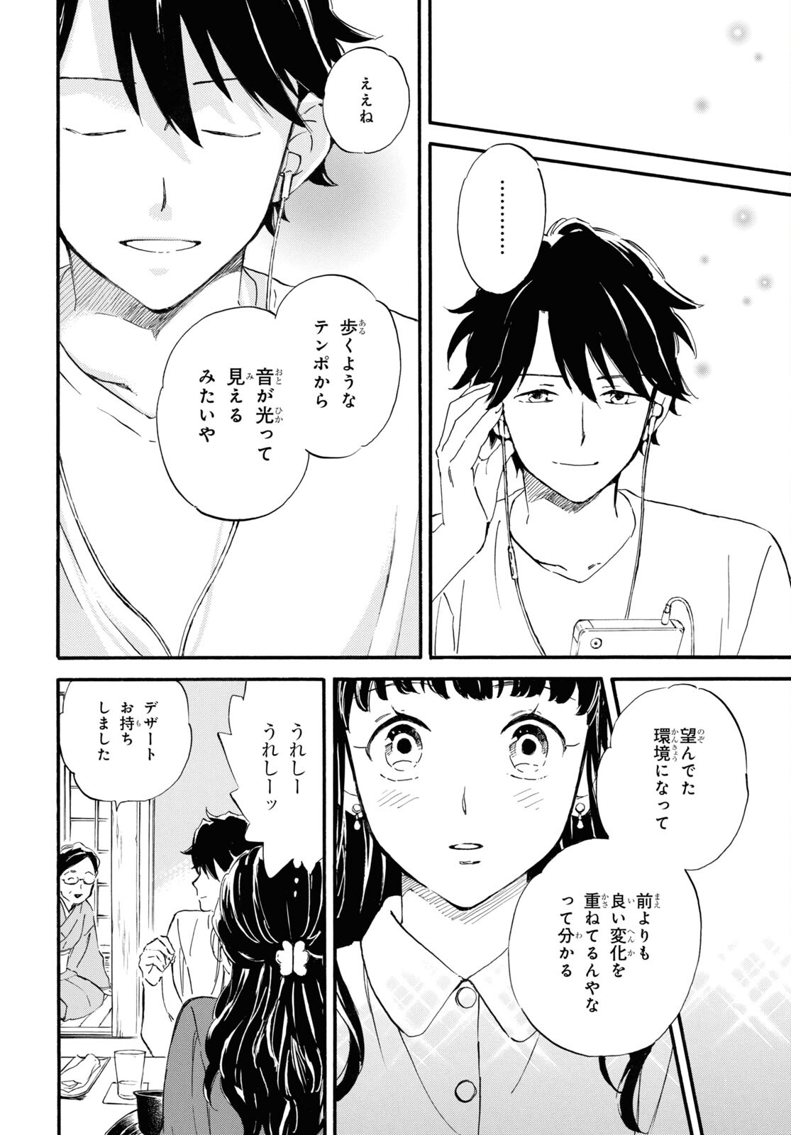 であいもん 第69話 - Page 28