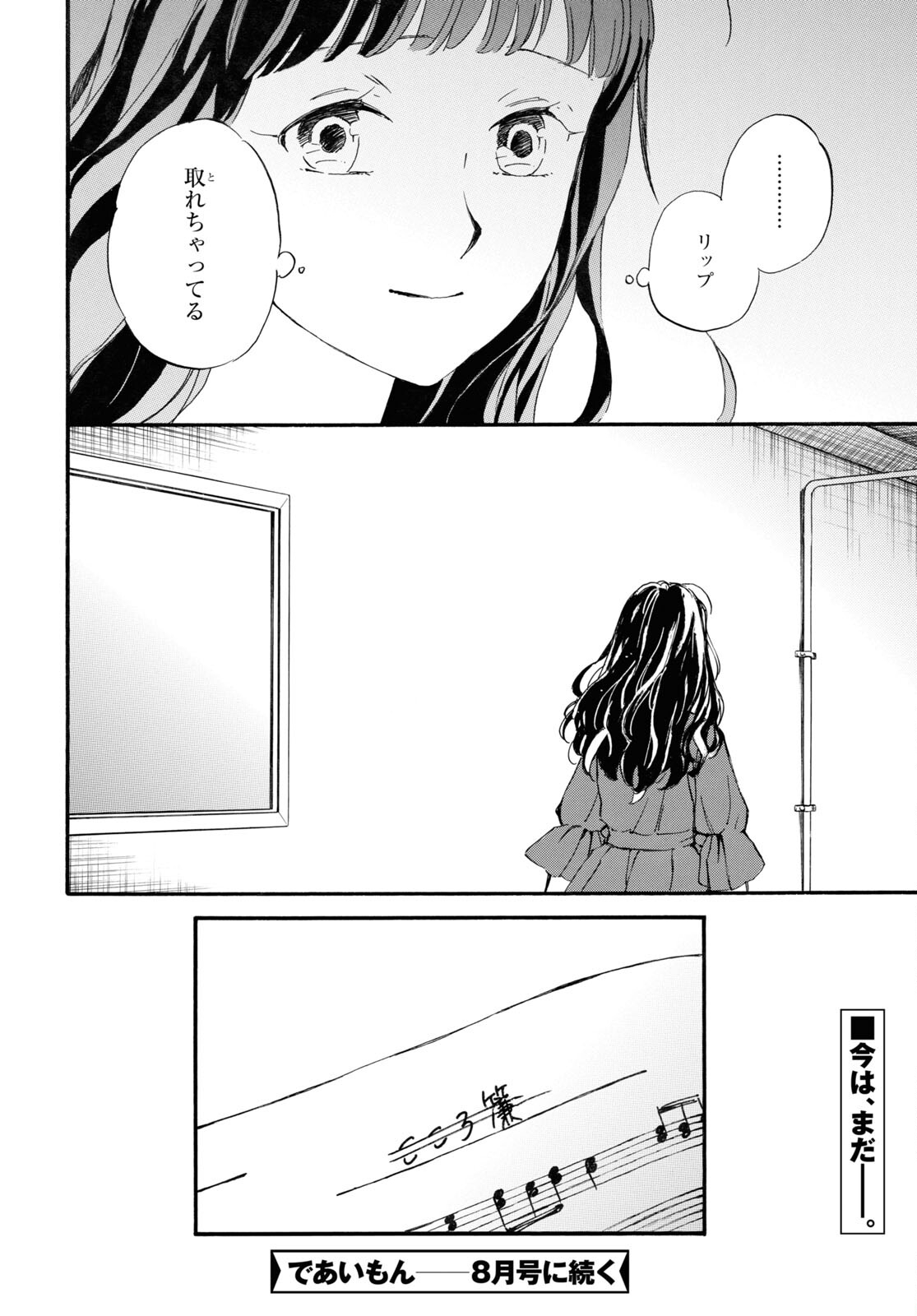 であいもん 第69話 - Page 34