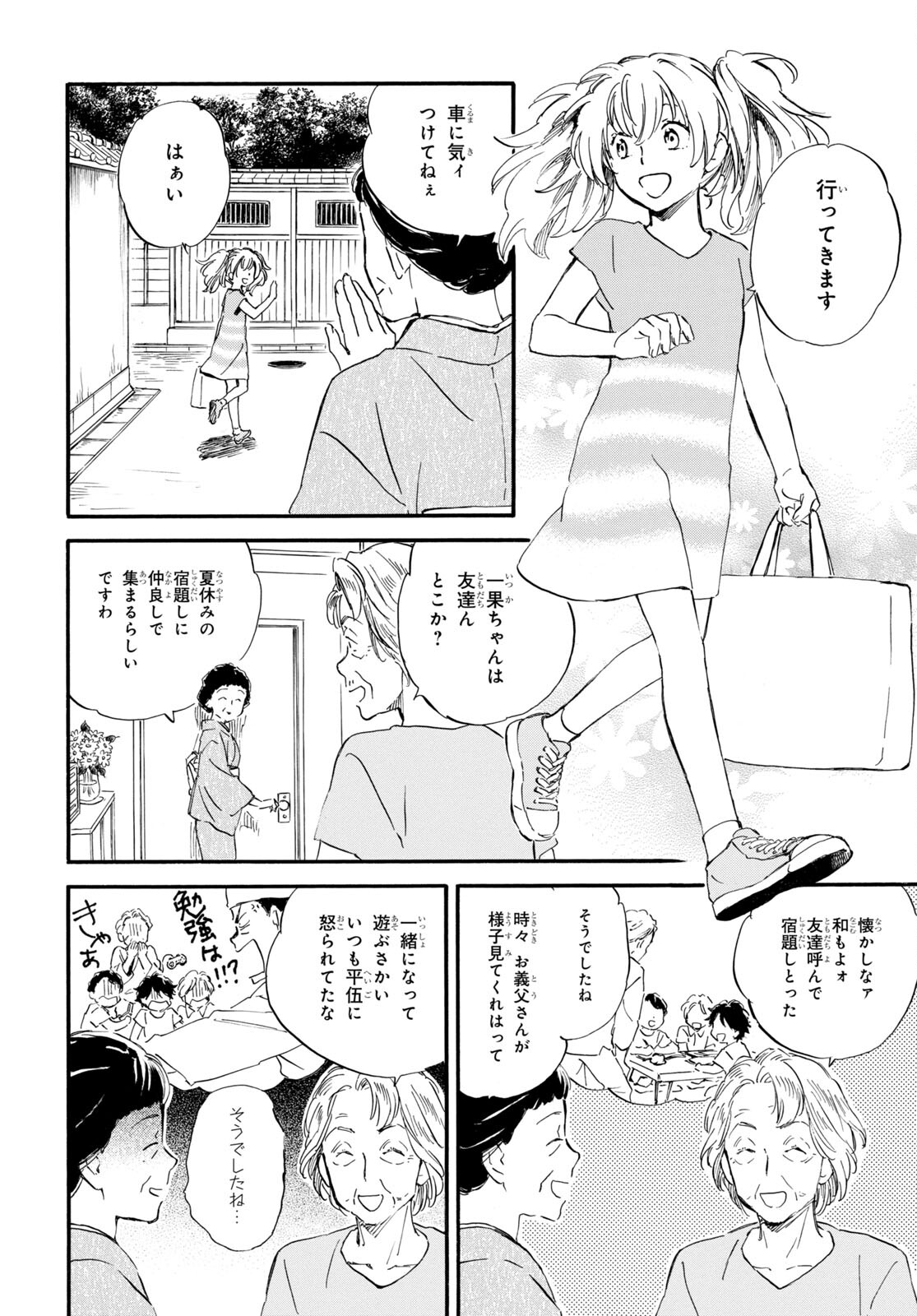 であいもん 第70話 - Page 4