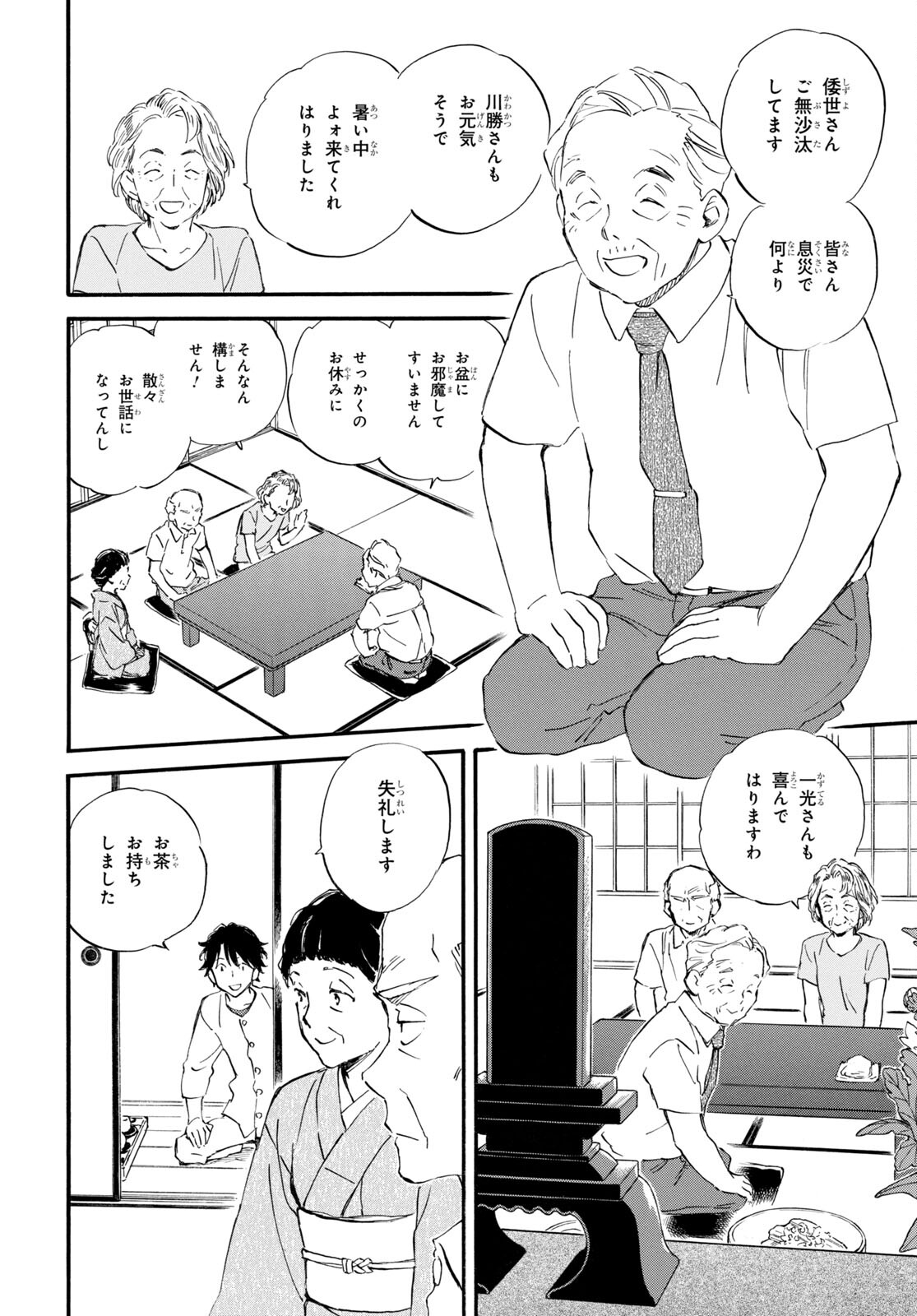 であいもん 第70話 - Page 6