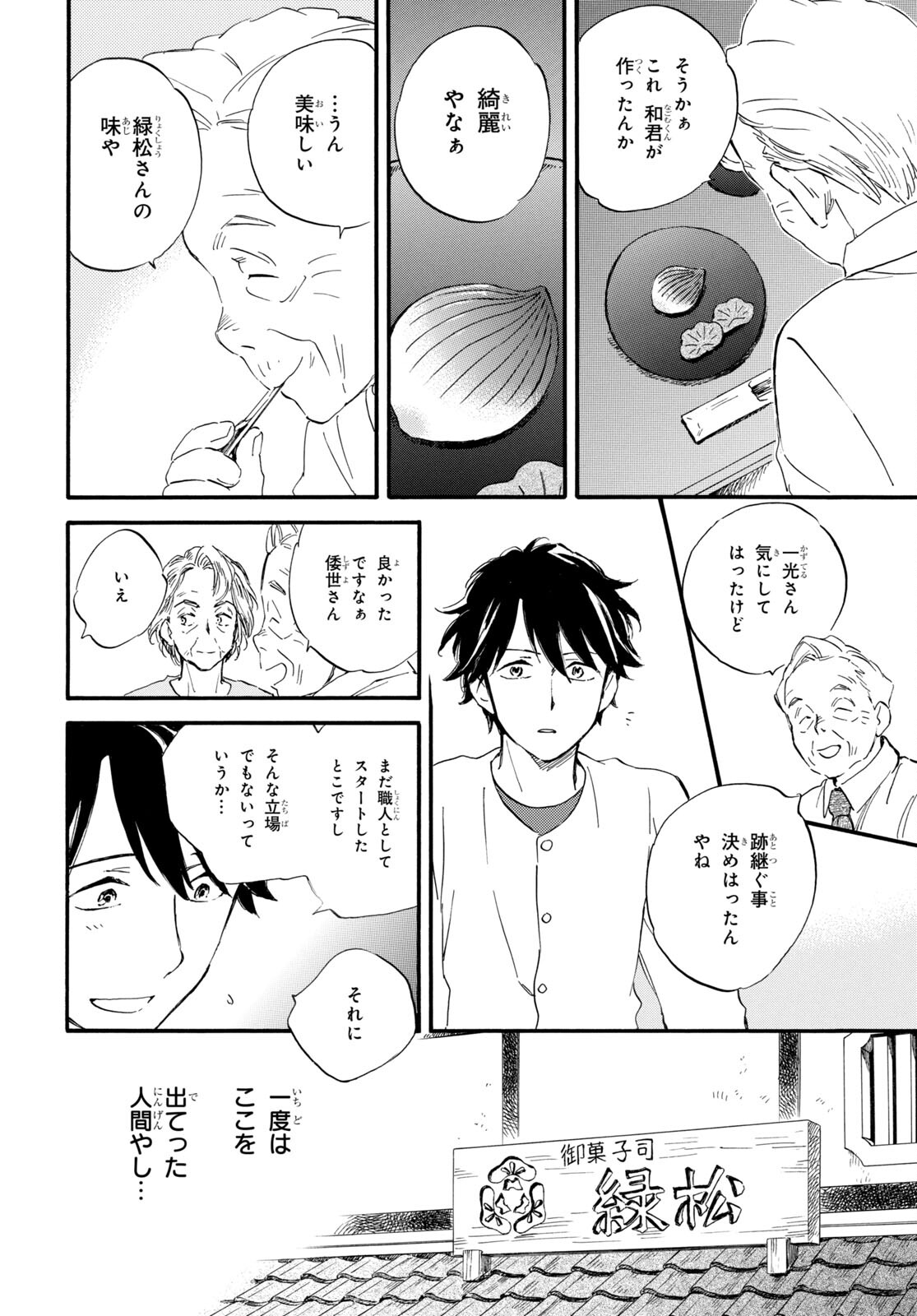 であいもん 第70話 - Page 8