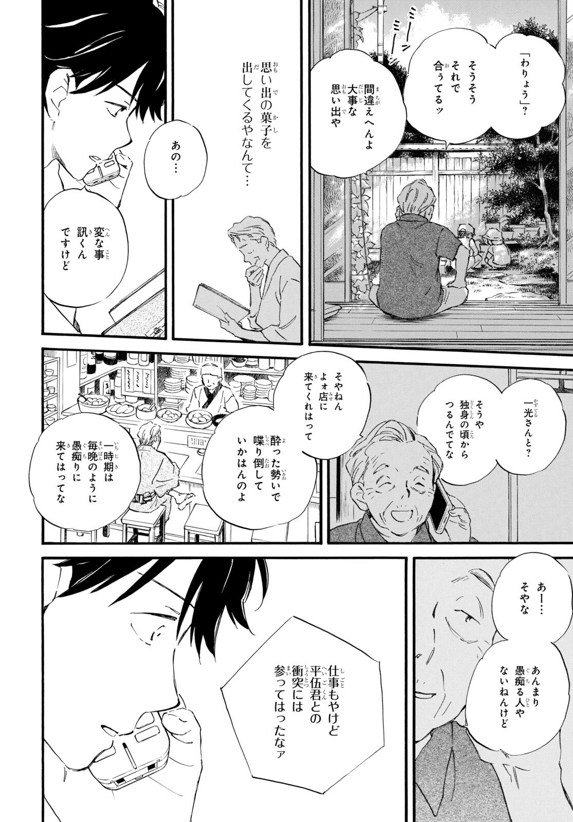 であいもん 第70話 - Page 18