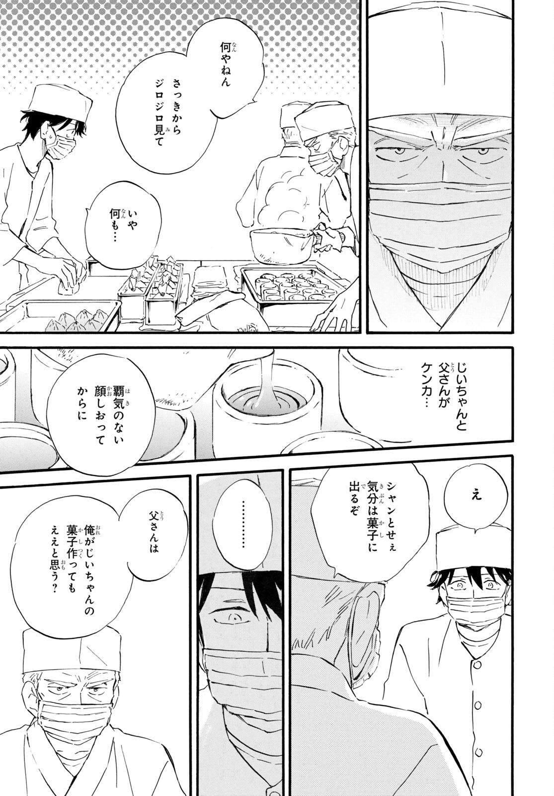 であいもん 第70話 - Page 19