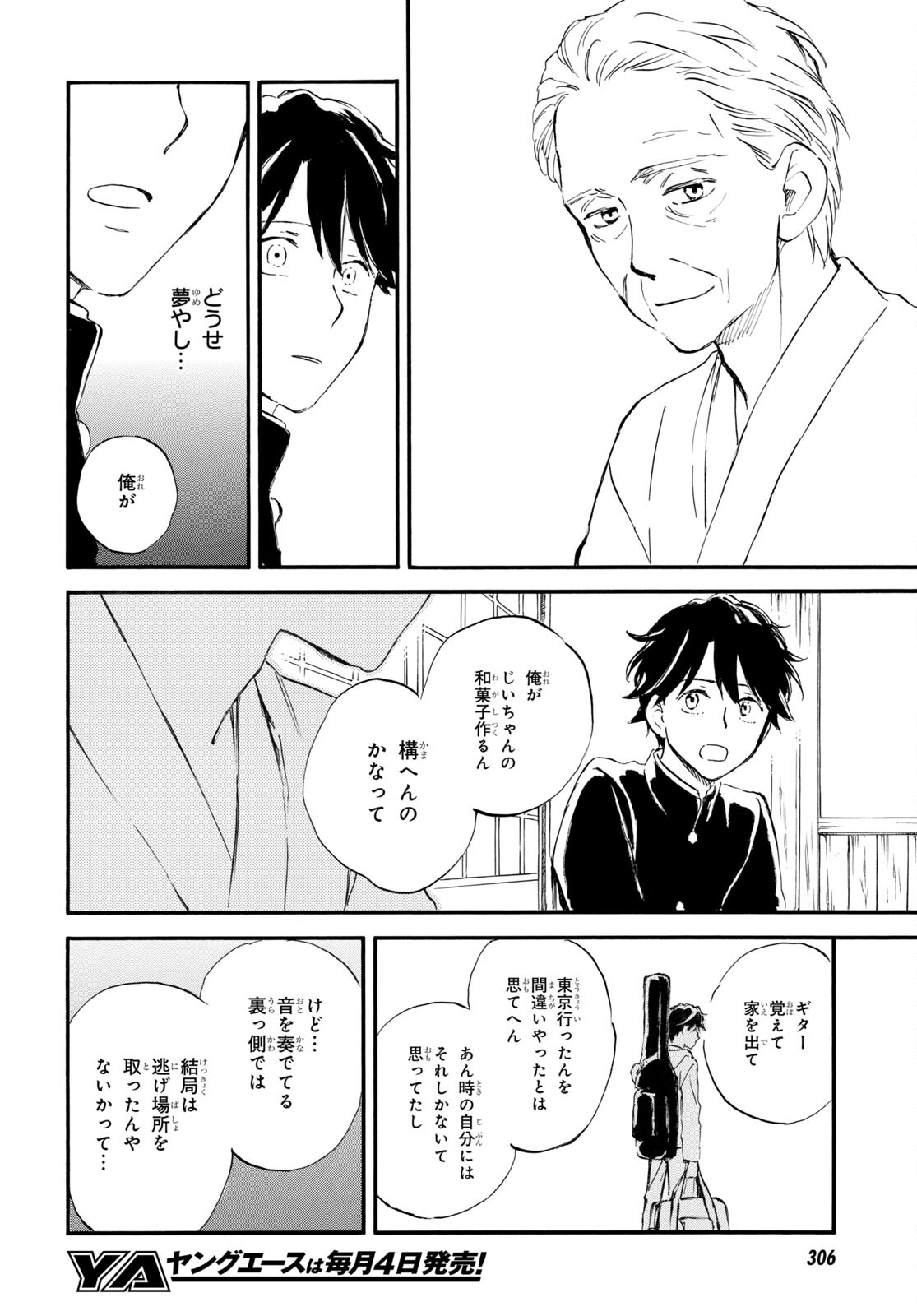 であいもん 第70話 - Page 22