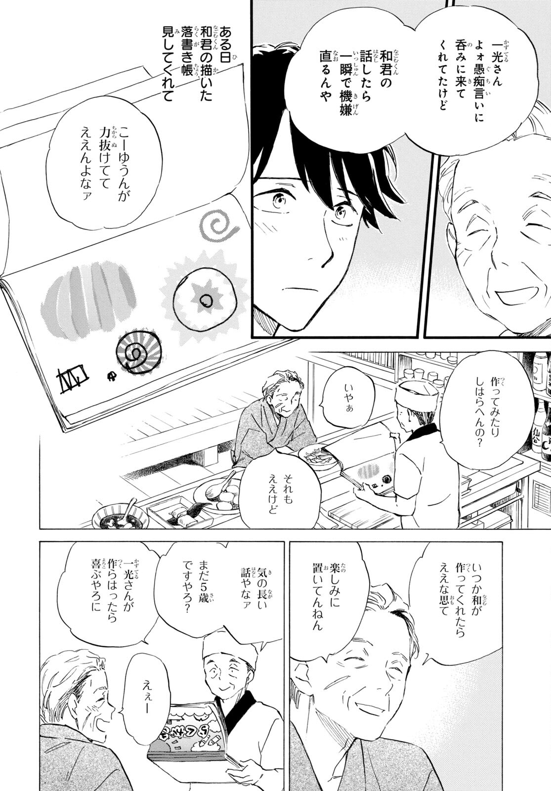 であいもん 第70話 - Page 30