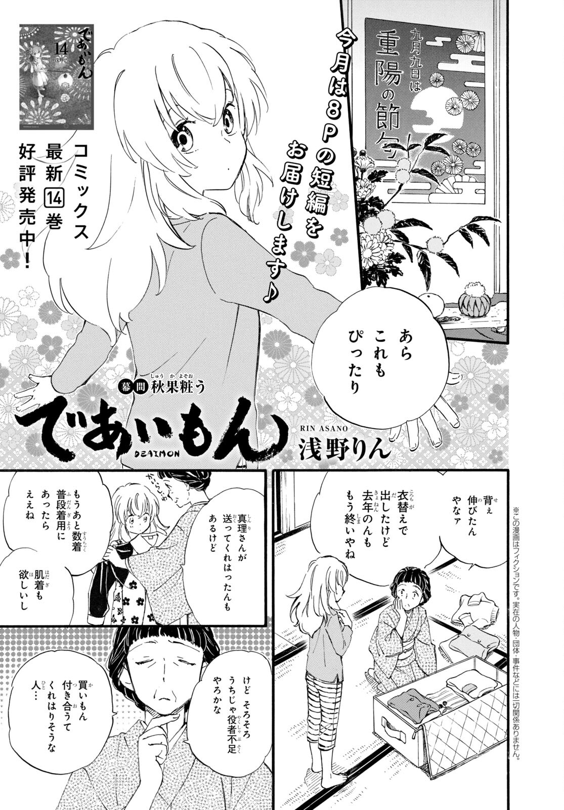 であいもん 第71.5話 - Page 1